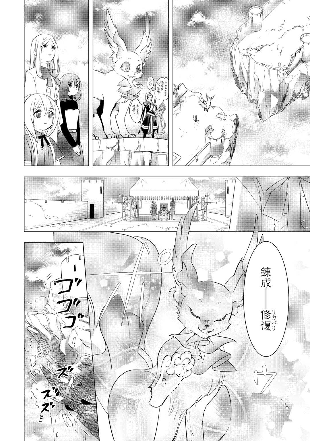 転生先は盲目幼女でした　～前世の記憶と魔法を頼りに生き延びます～ 第25話 - Page 16