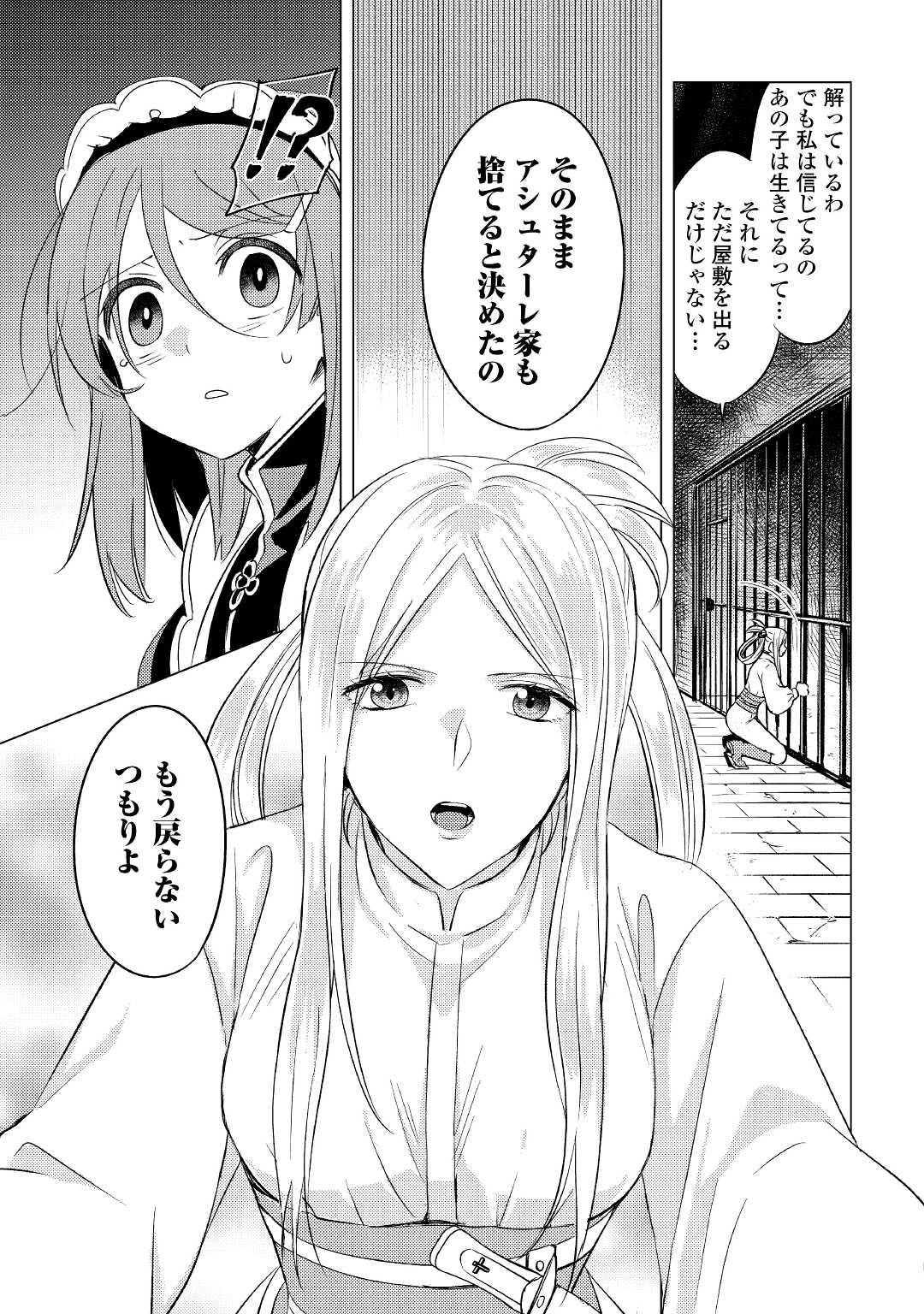 転生先は盲目幼女でした　～前世の記憶と魔法を頼りに生き延びます～ 第4話 - Page 17