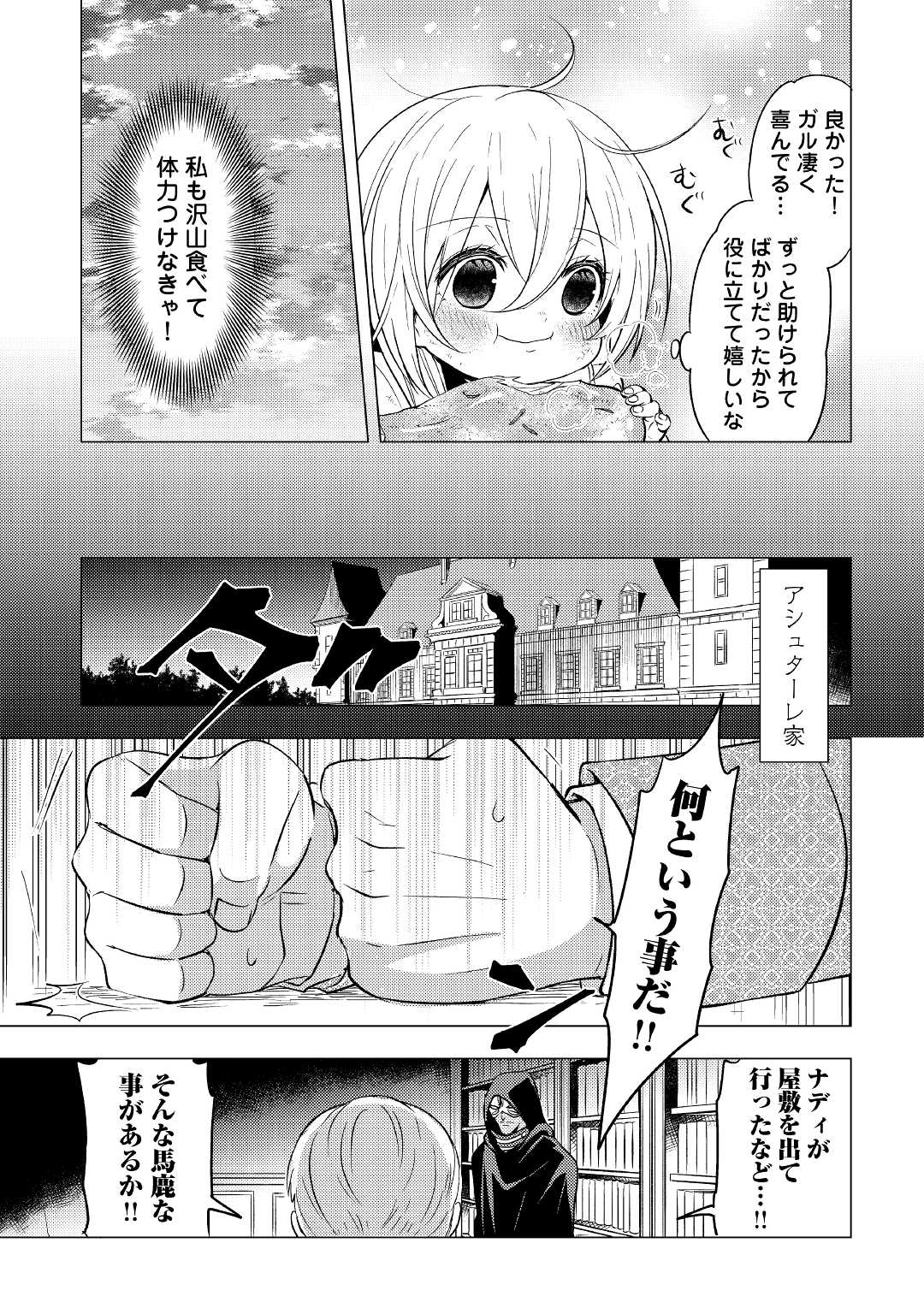 転生先は盲目幼女でした　～前世の記憶と魔法を頼りに生き延びます～ 第5話 - Page 11