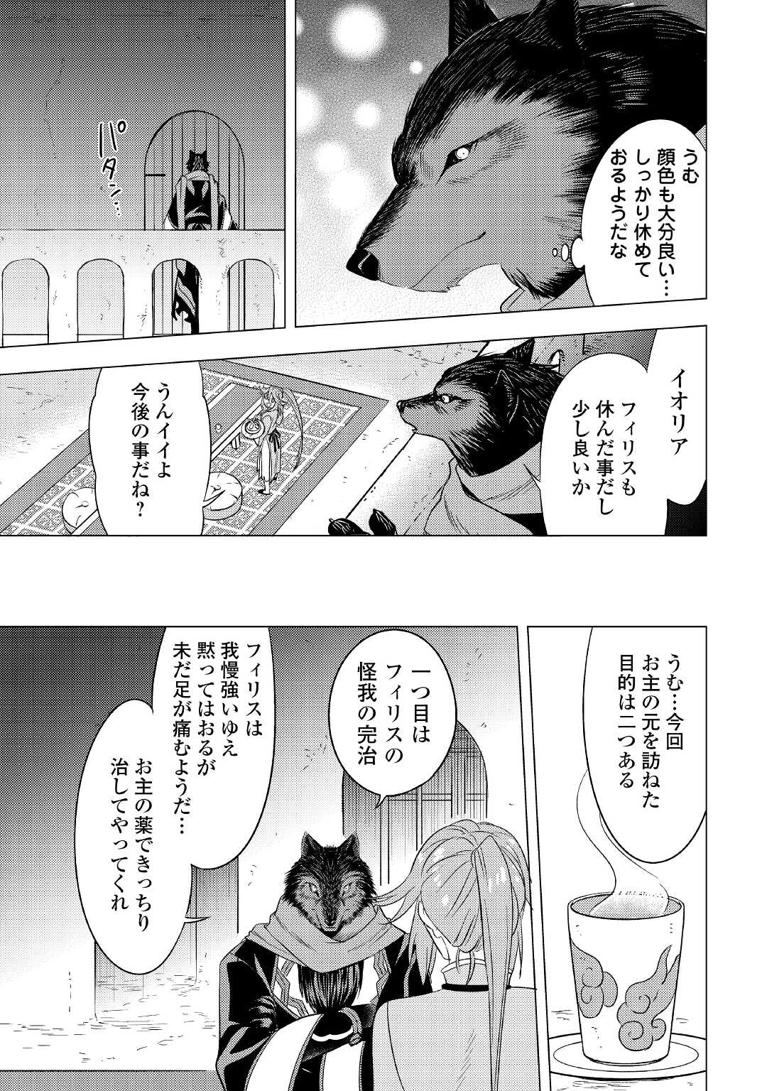 転生先は盲目幼女でした　～前世の記憶と魔法を頼りに生き延びます～ 第6話 - Page 27