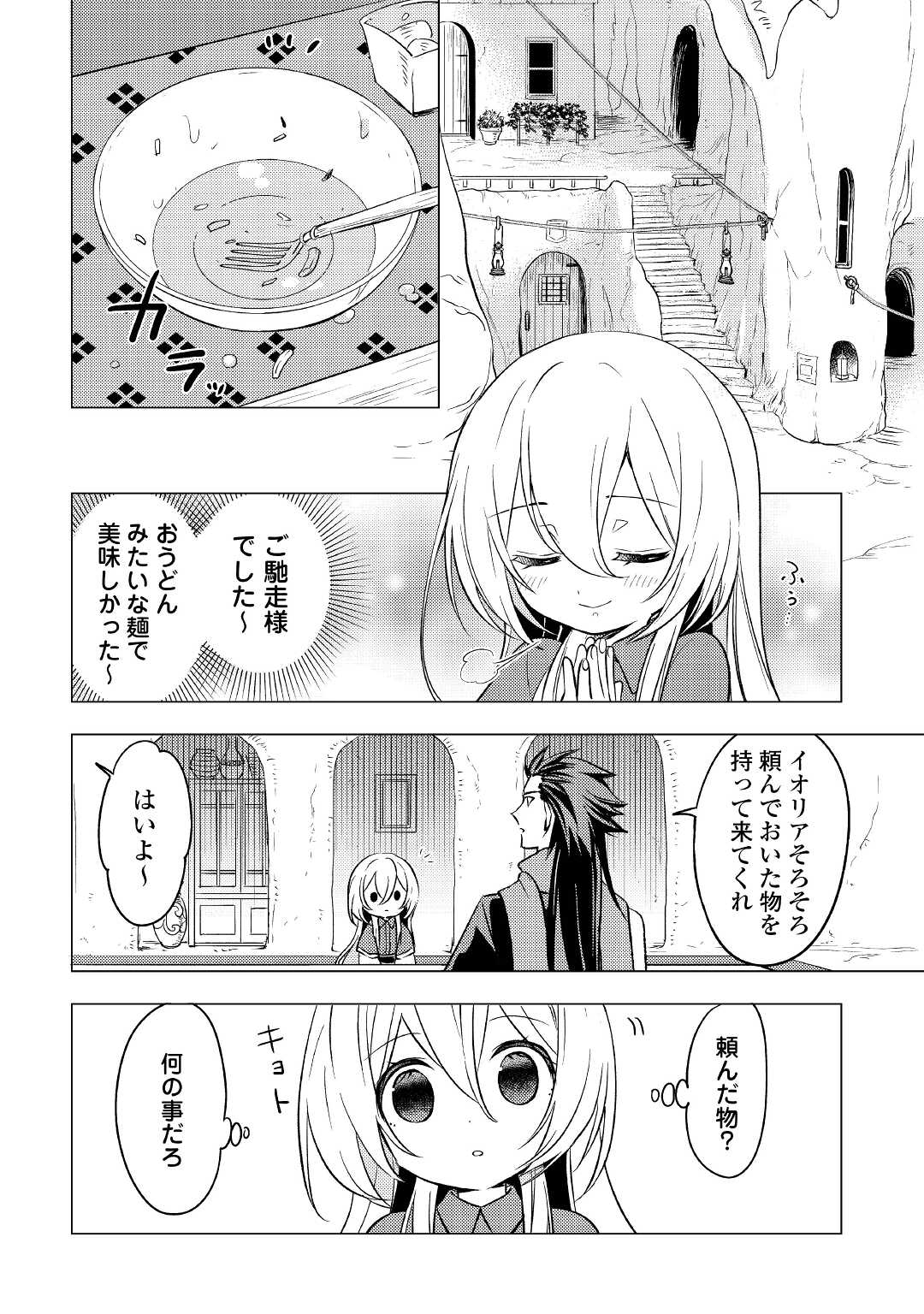 転生先は盲目幼女でした　～前世の記憶と魔法を頼りに生き延びます～ 第7話 - Page 4