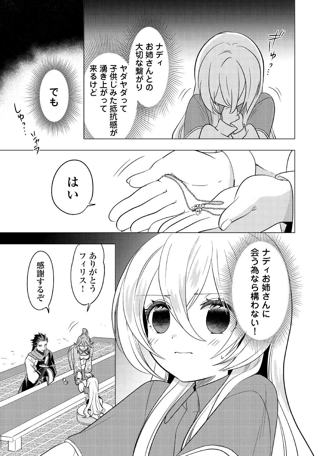 転生先は盲目幼女でした　～前世の記憶と魔法を頼りに生き延びます～ 第7話 - Page 11