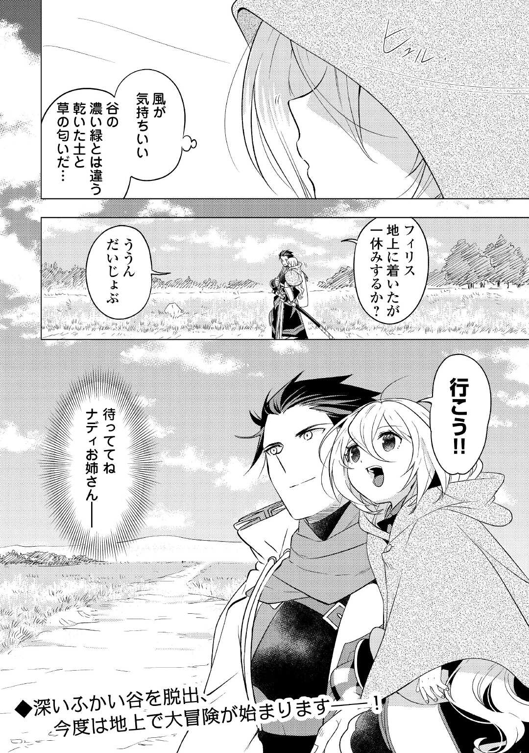 転生先は盲目幼女でした　～前世の記憶と魔法を頼りに生き延びます～ 第7話 - Page 28