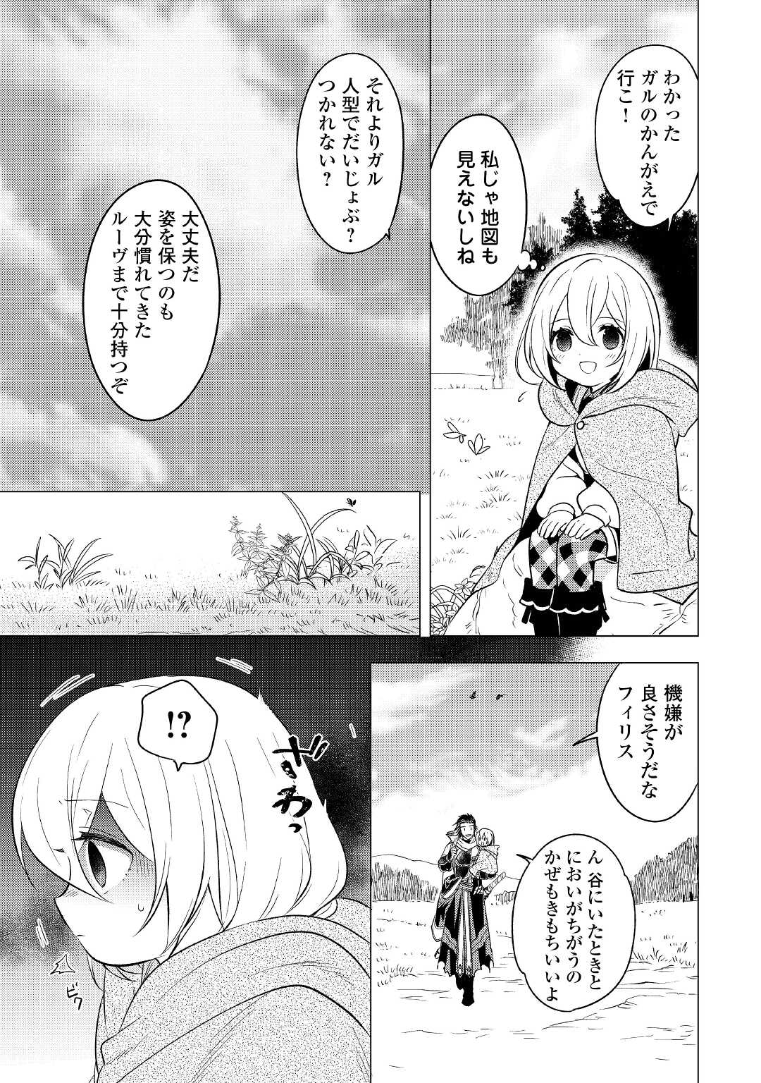 転生先は盲目幼女でした　～前世の記憶と魔法を頼りに生き延びます～ 第8話 - Page 3