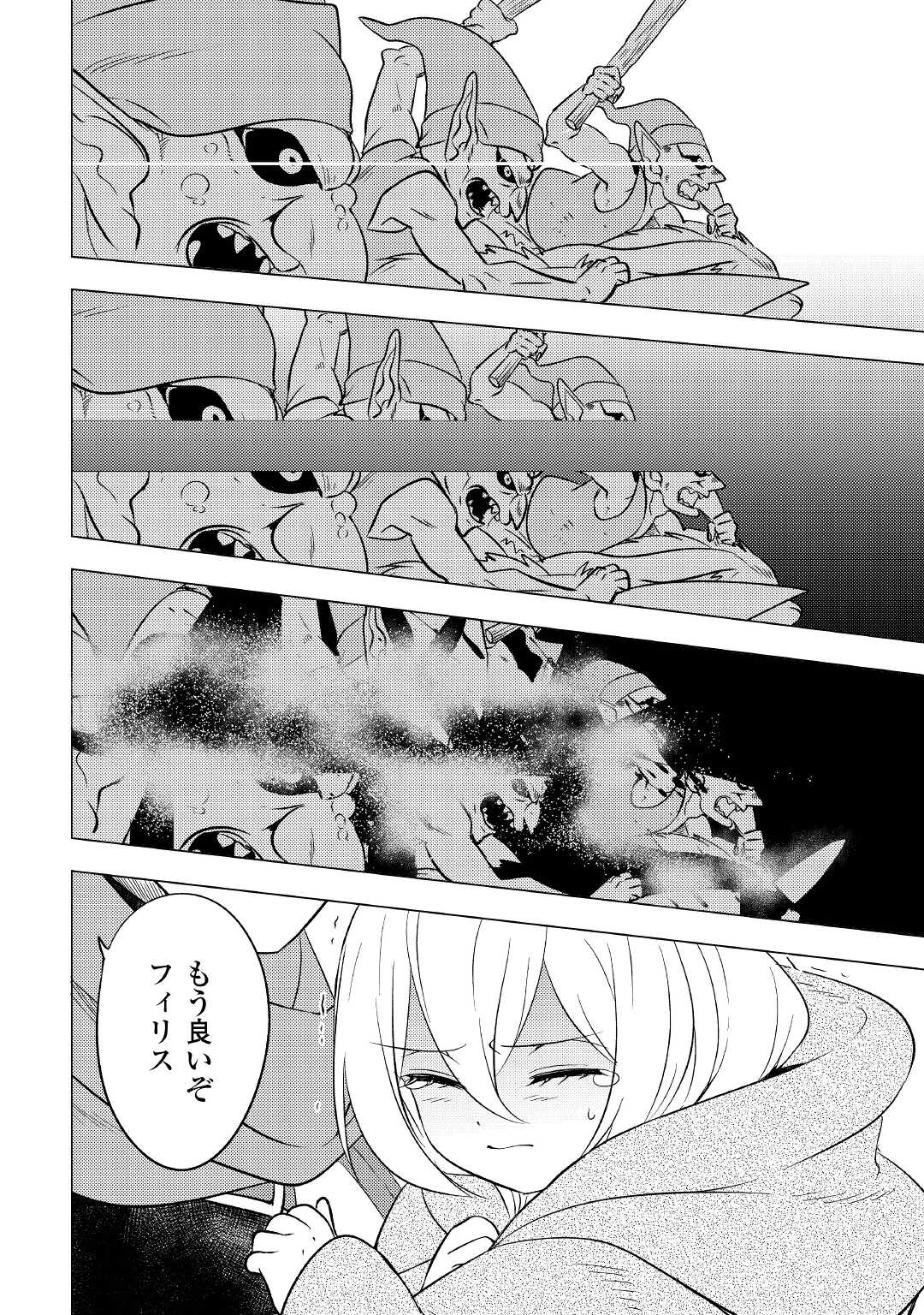 転生先は盲目幼女でした　～前世の記憶と魔法を頼りに生き延びます～ 第8話 - Page 10