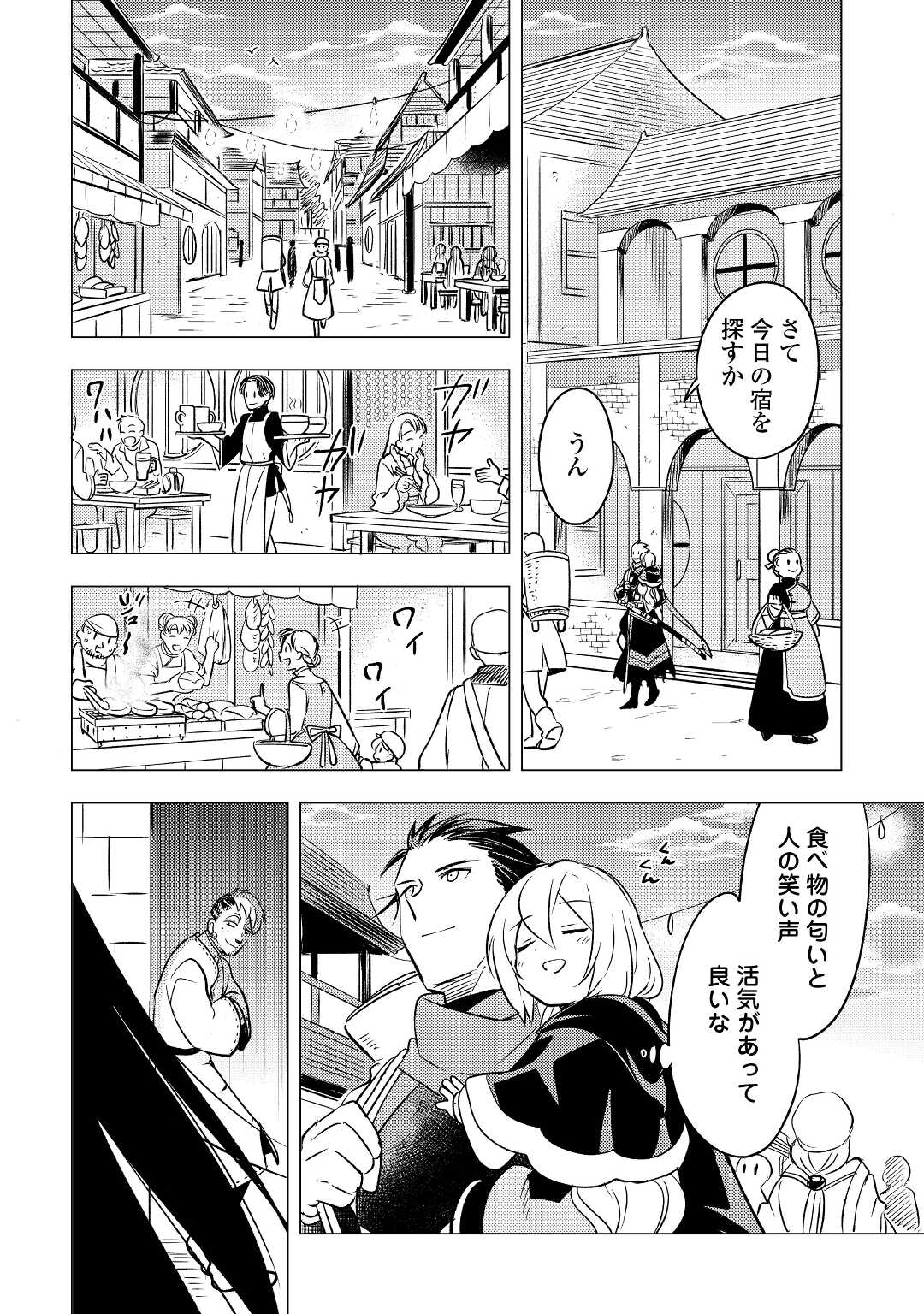 転生先は盲目幼女でした　～前世の記憶と魔法を頼りに生き延びます～ 第8話 - Page 14