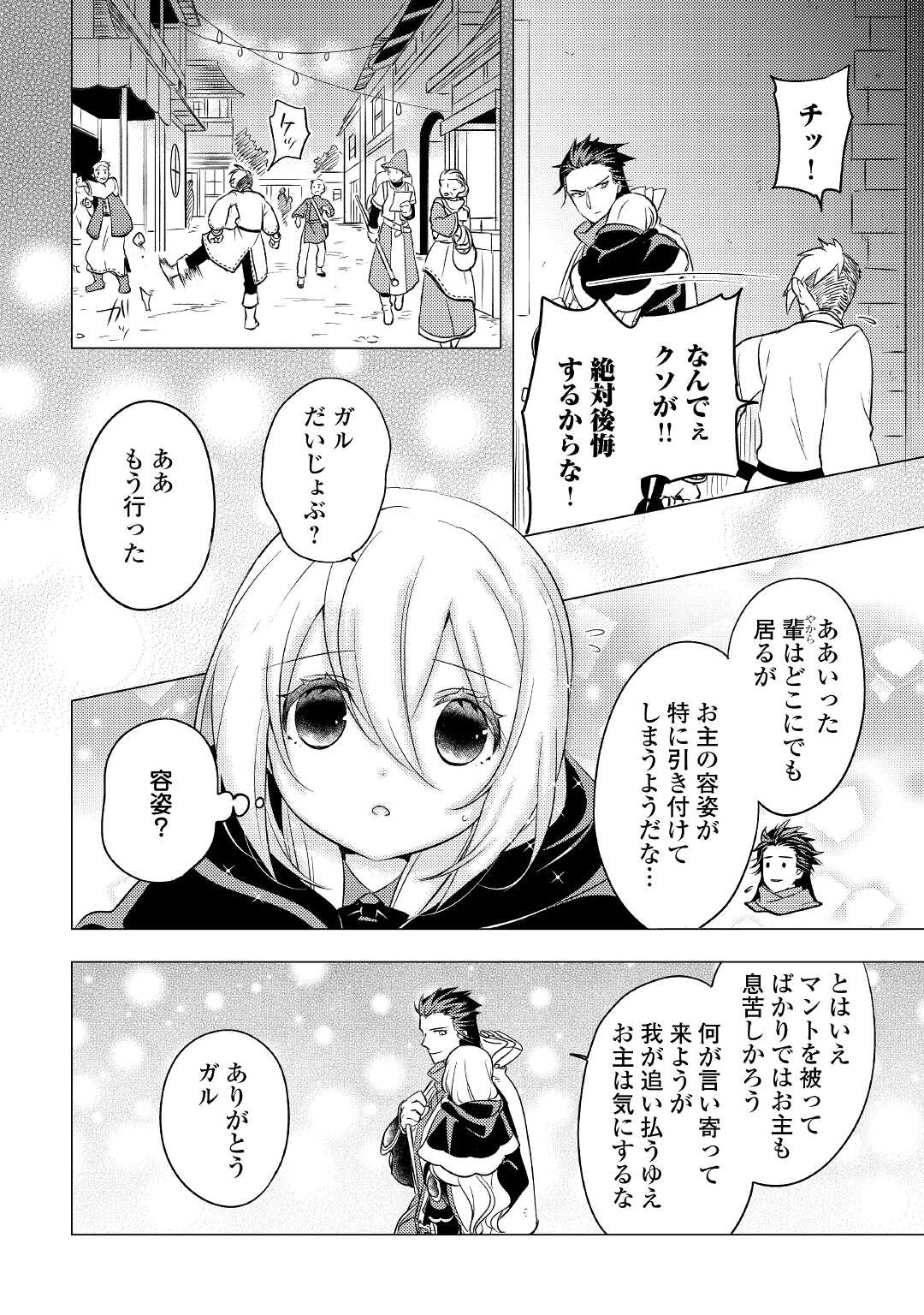 転生先は盲目幼女でした　～前世の記憶と魔法を頼りに生き延びます～ 第8話 - Page 18