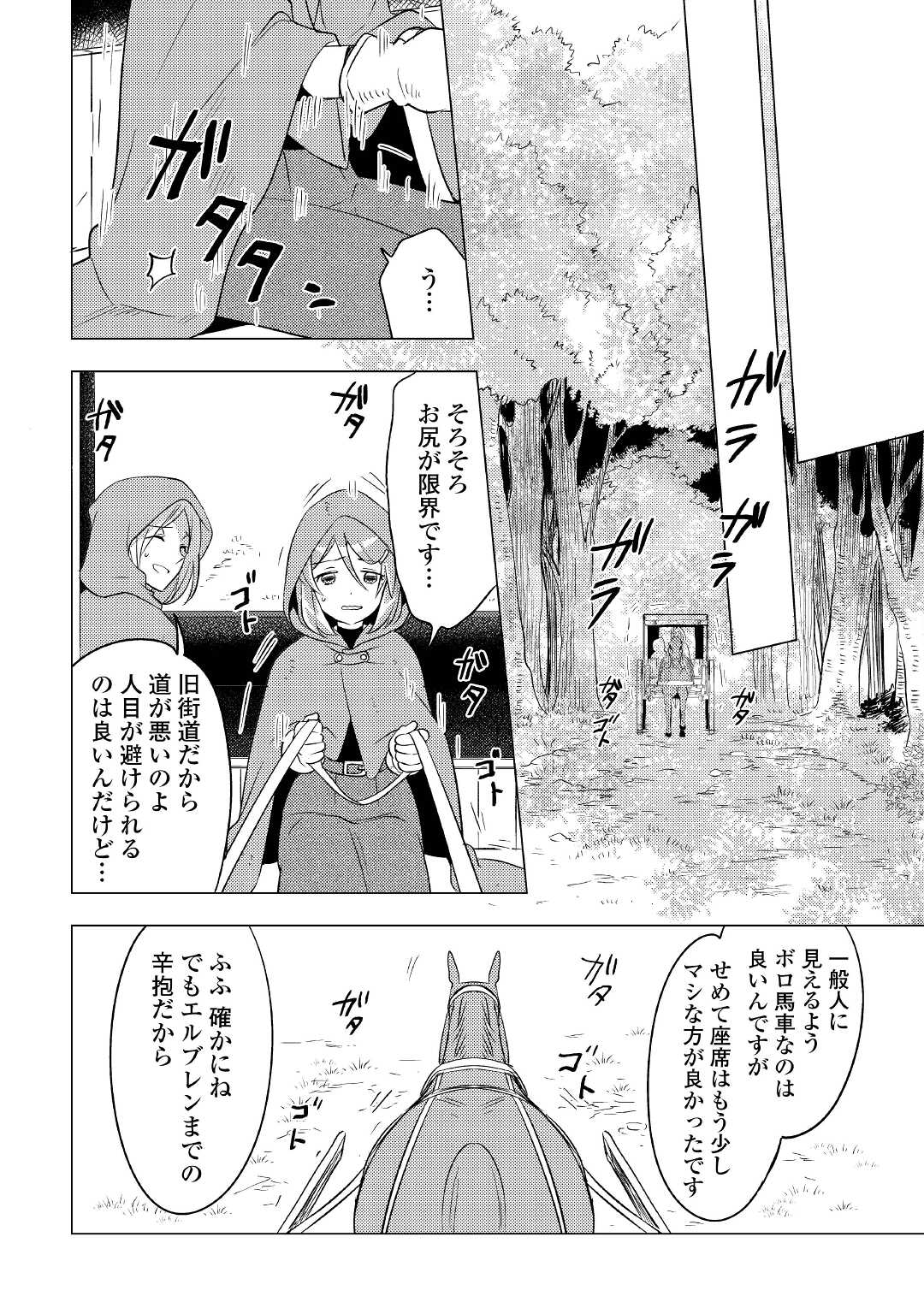 転生先は盲目幼女でした　～前世の記憶と魔法を頼りに生き延びます～ 第9話 - Page 10