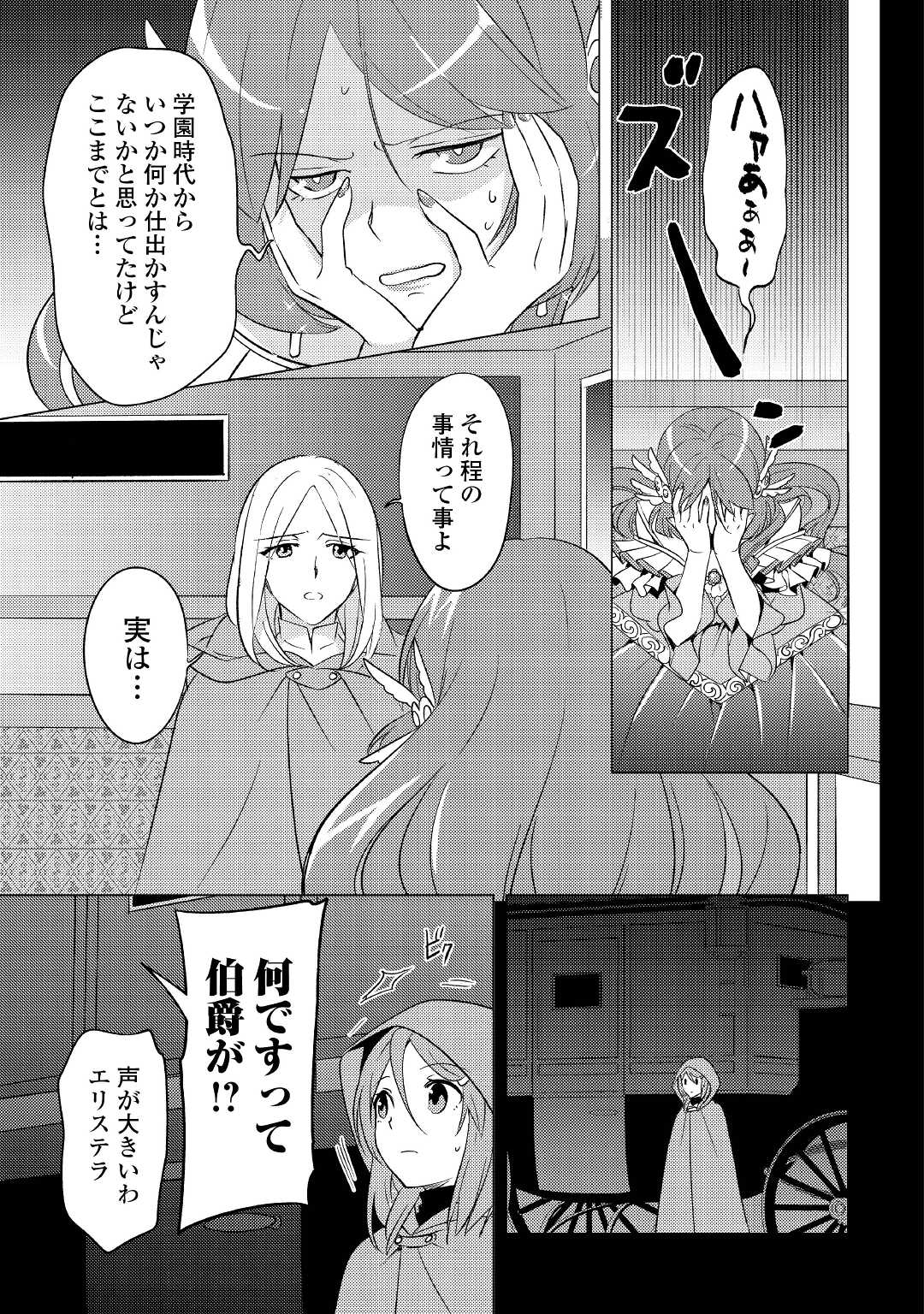 転生先は盲目幼女でした　～前世の記憶と魔法を頼りに生き延びます～ 第9話 - Page 13