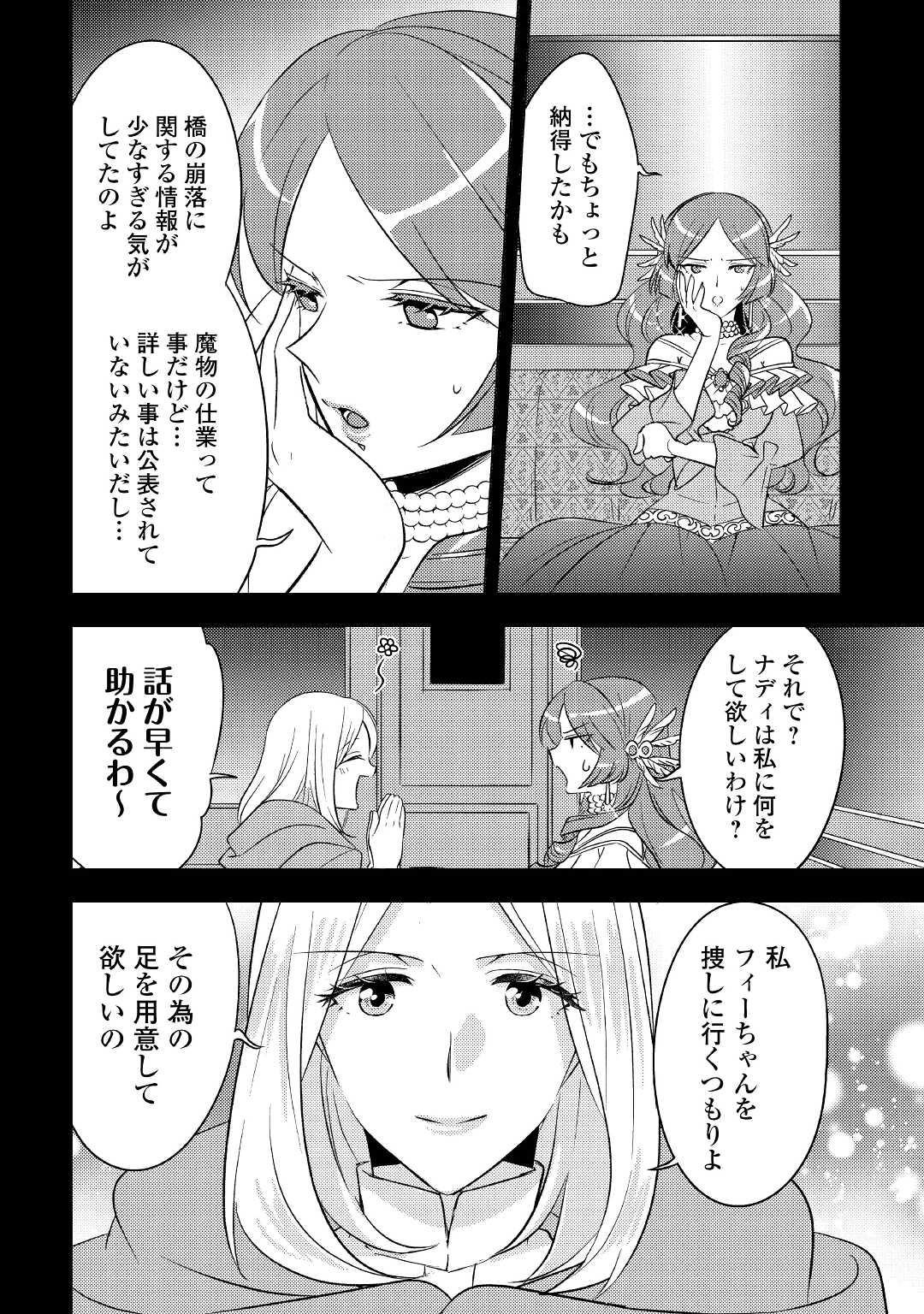 転生先は盲目幼女でした　～前世の記憶と魔法を頼りに生き延びます～ 第9話 - Page 14