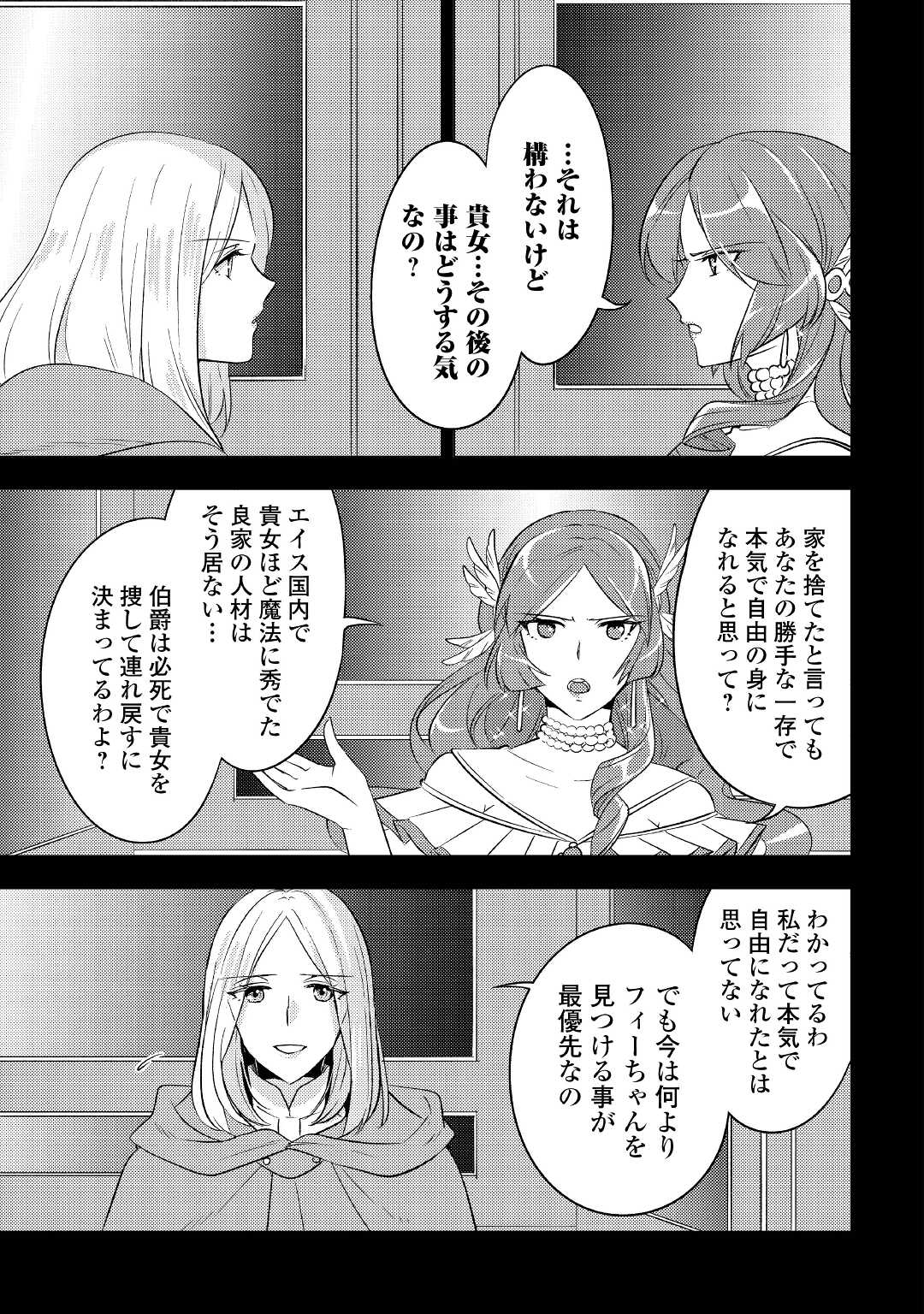 転生先は盲目幼女でした　～前世の記憶と魔法を頼りに生き延びます～ 第9話 - Page 15