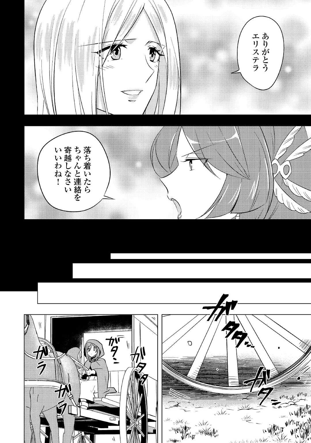 転生先は盲目幼女でした　～前世の記憶と魔法を頼りに生き延びます～ 第9話 - Page 18