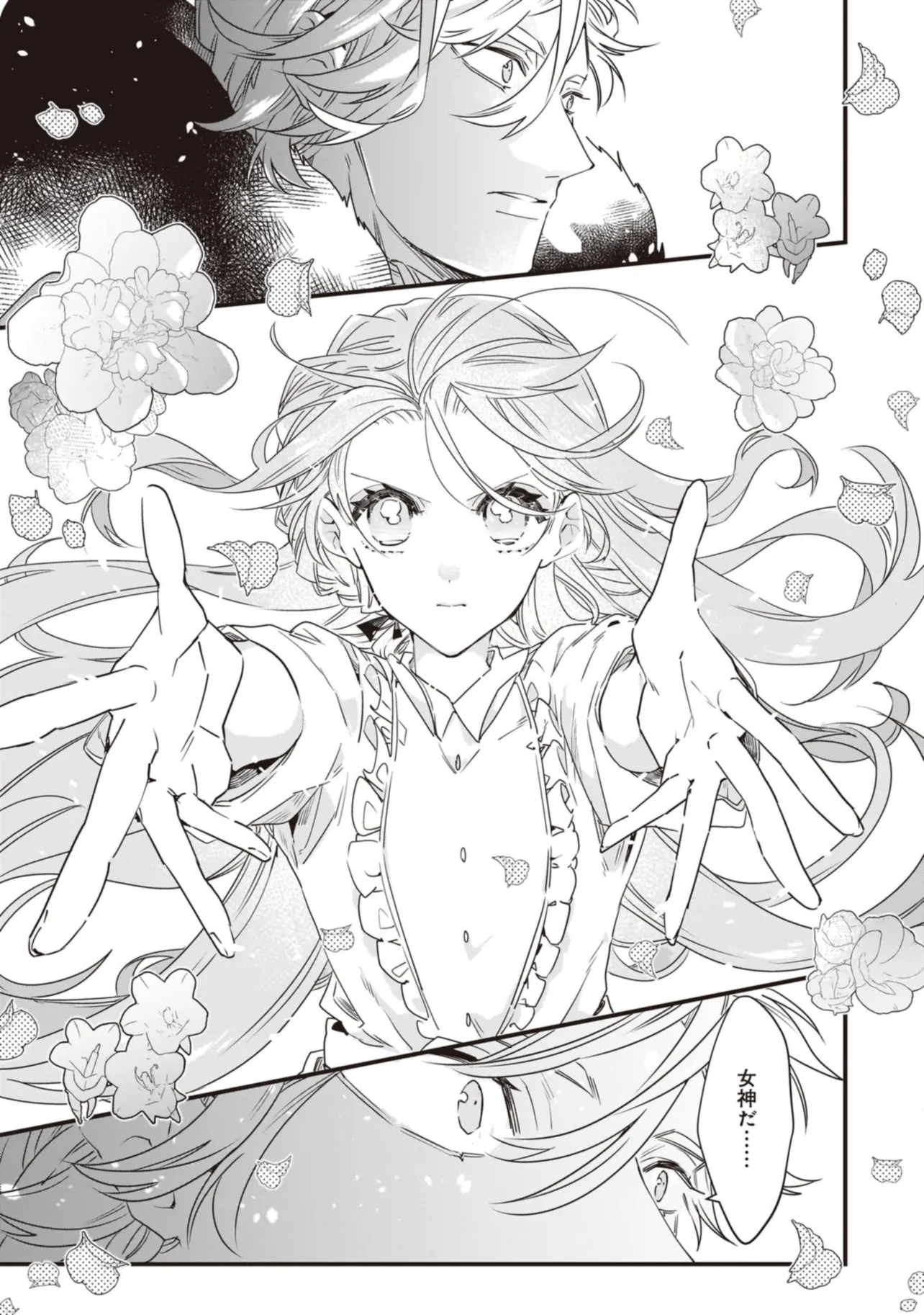Tensei Seijo ni Isekai Slow Life 転生聖女の異世界スローライフ 転生聖女の異世界スローライフ ～奇跡の花を育てたら、魔法騎士に溺愛されました～ 第19.2話 - Page 4
