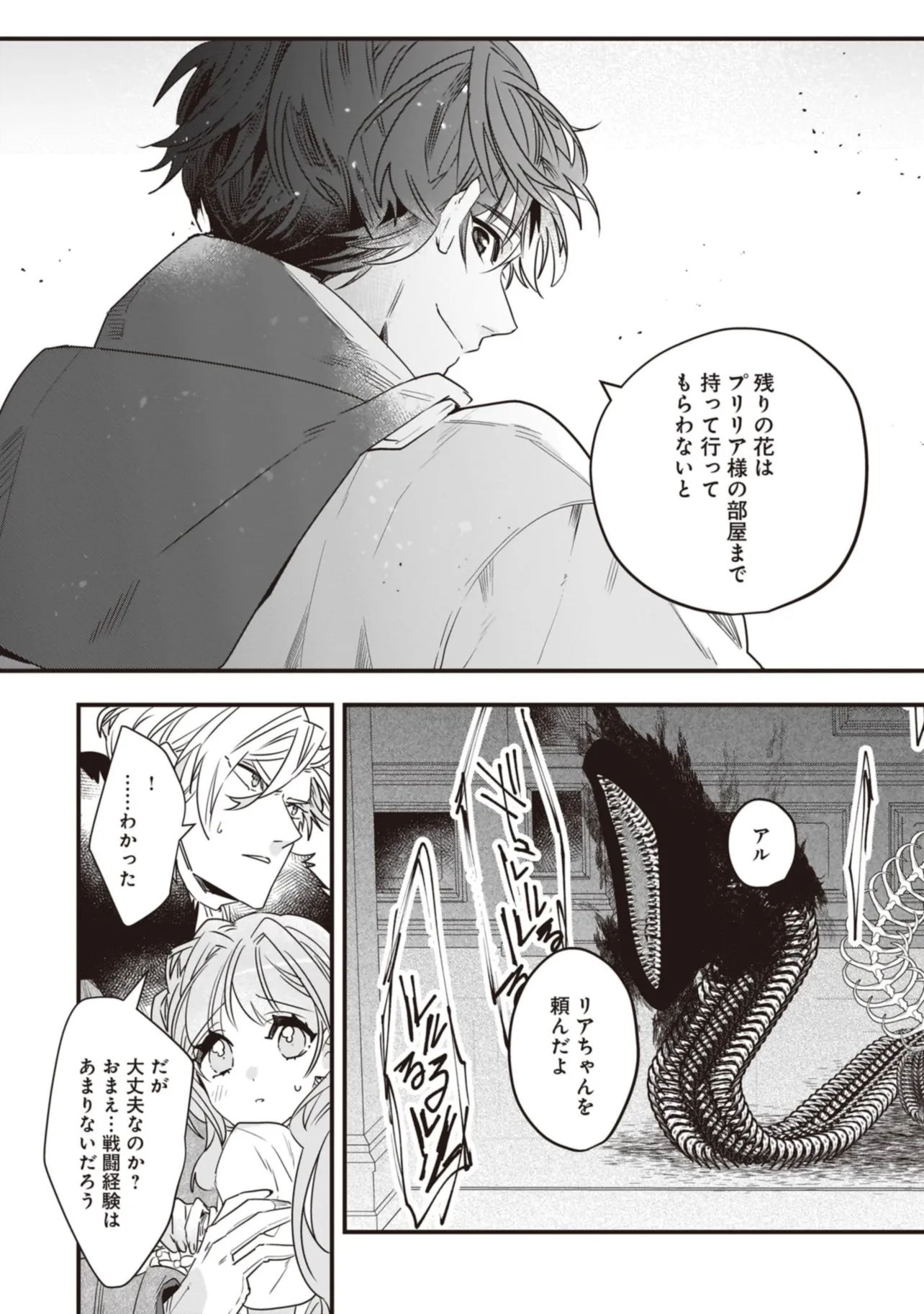 Tensei Seijo ni Isekai Slow Life 転生聖女の異世界スローライフ 転生聖女の異世界スローライフ ～奇跡の花を育てたら、魔法騎士に溺愛されました～ 第19.2話 - Page 8
