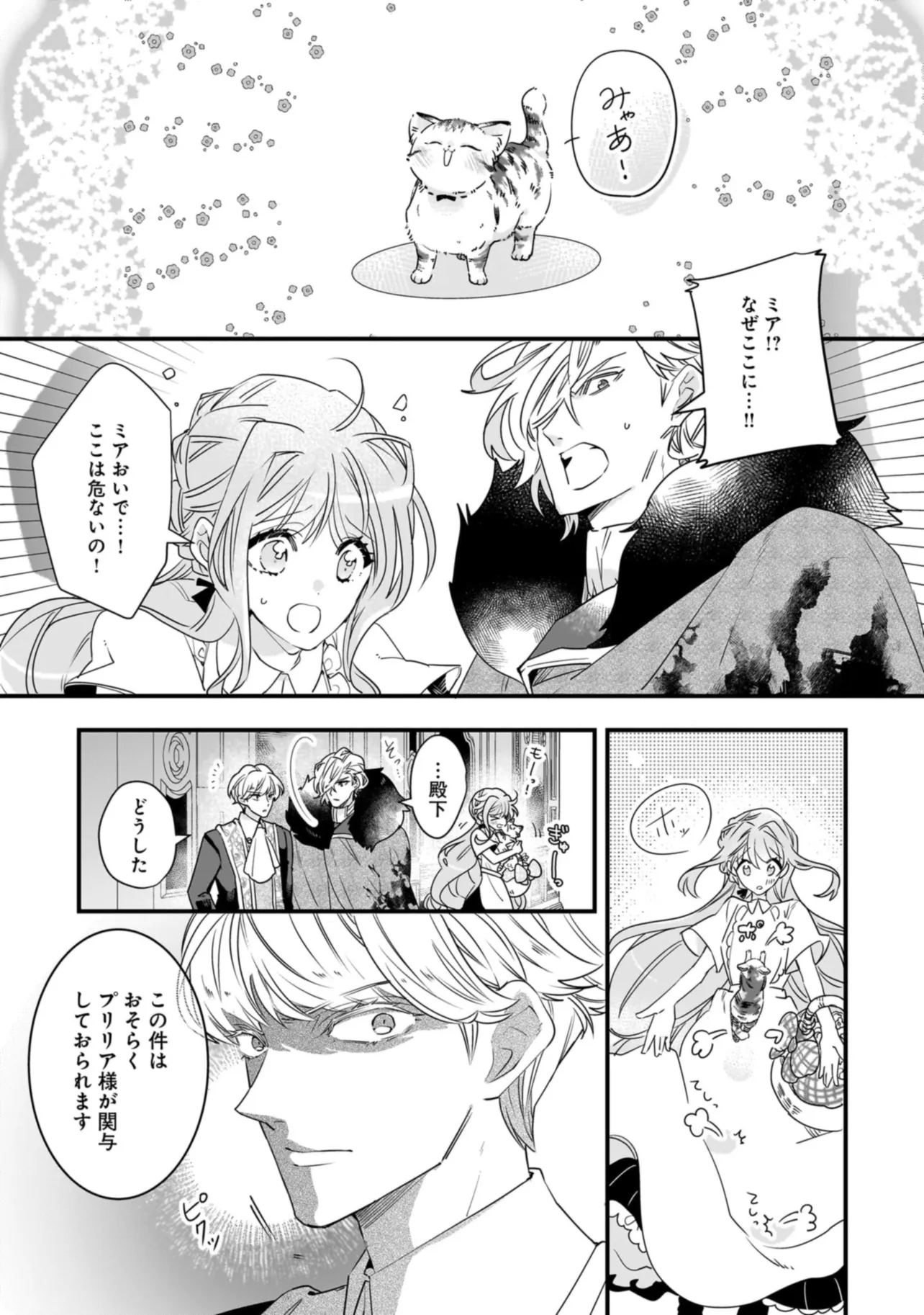 Tensei Seijo ni Isekai Slow Life 転生聖女の異世界スローライフ 転生聖女の異世界スローライフ ～奇跡の花を育てたら、魔法騎士に溺愛されました～ 第20.1話 - Page 2