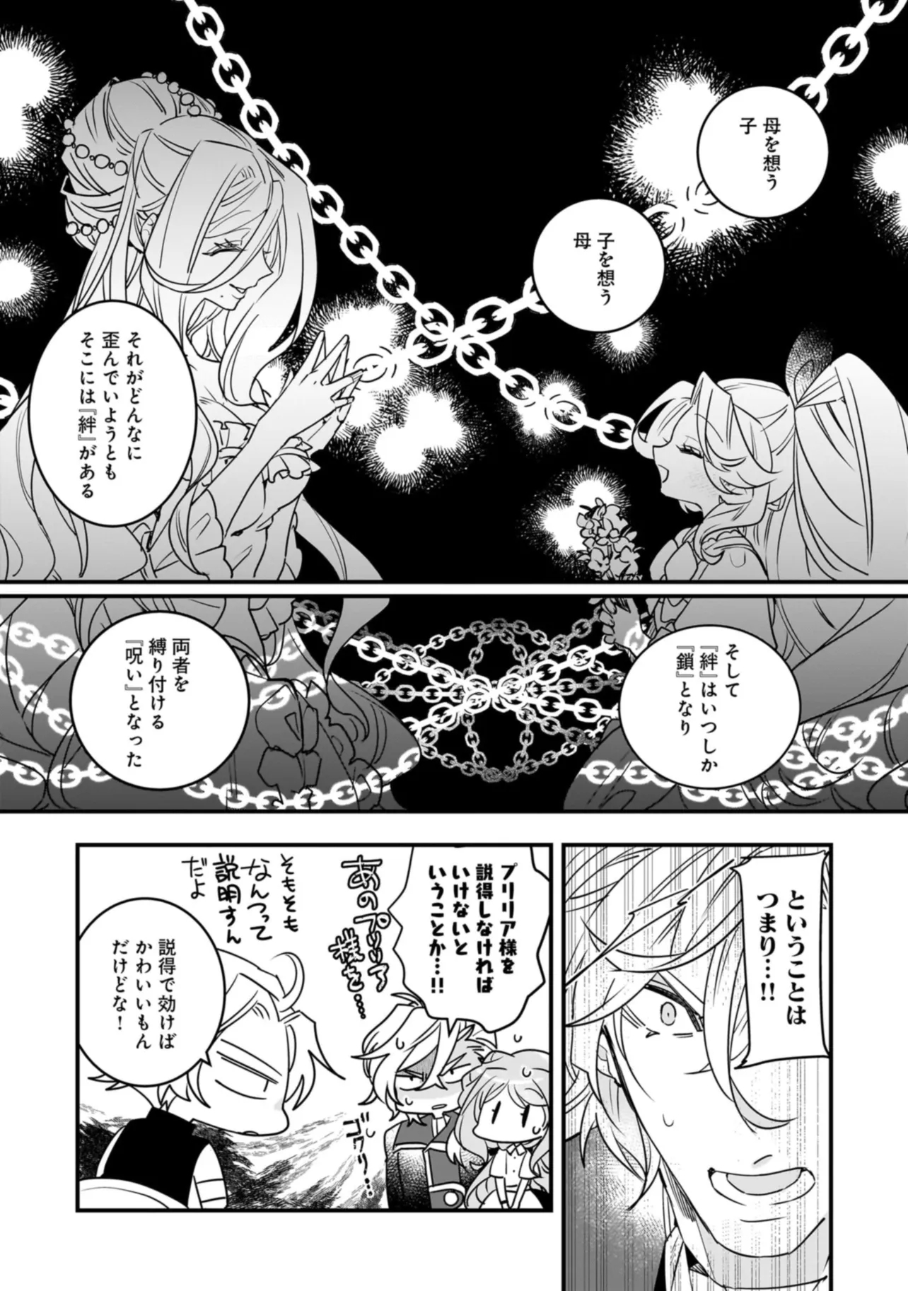 Tensei Seijo ni Isekai Slow Life 転生聖女の異世界スローライフ 転生聖女の異世界スローライフ ～奇跡の花を育てたら、魔法騎士に溺愛されました～ 第23.2話 - Page 13