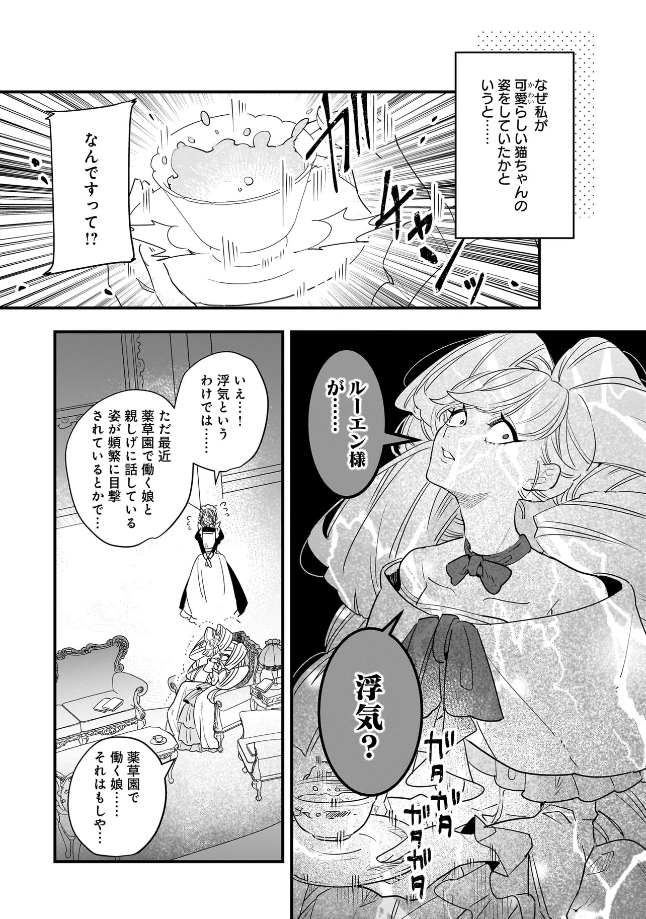 Tensei Seijo ni Isekai Slow Life 転生聖女の異世界スローライフ 転生聖女の異世界スローライフ ～奇跡の花を育てたら、魔法騎士に溺愛されました～ 第26.1話 - Page 7