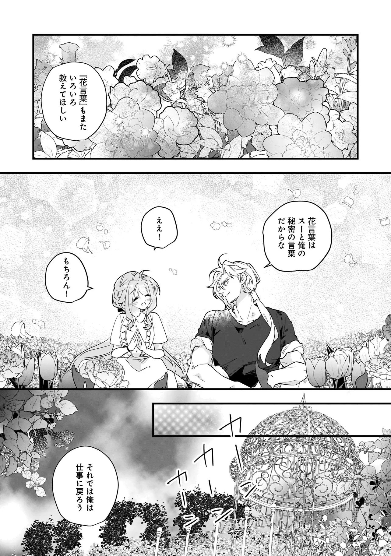 Tensei Seijo ni Isekai Slow Life 転生聖女の異世界スローライフ 転生聖女の異世界スローライフ ～奇跡の花を育てたら、魔法騎士に溺愛されました～ 第27.2話 - Page 3