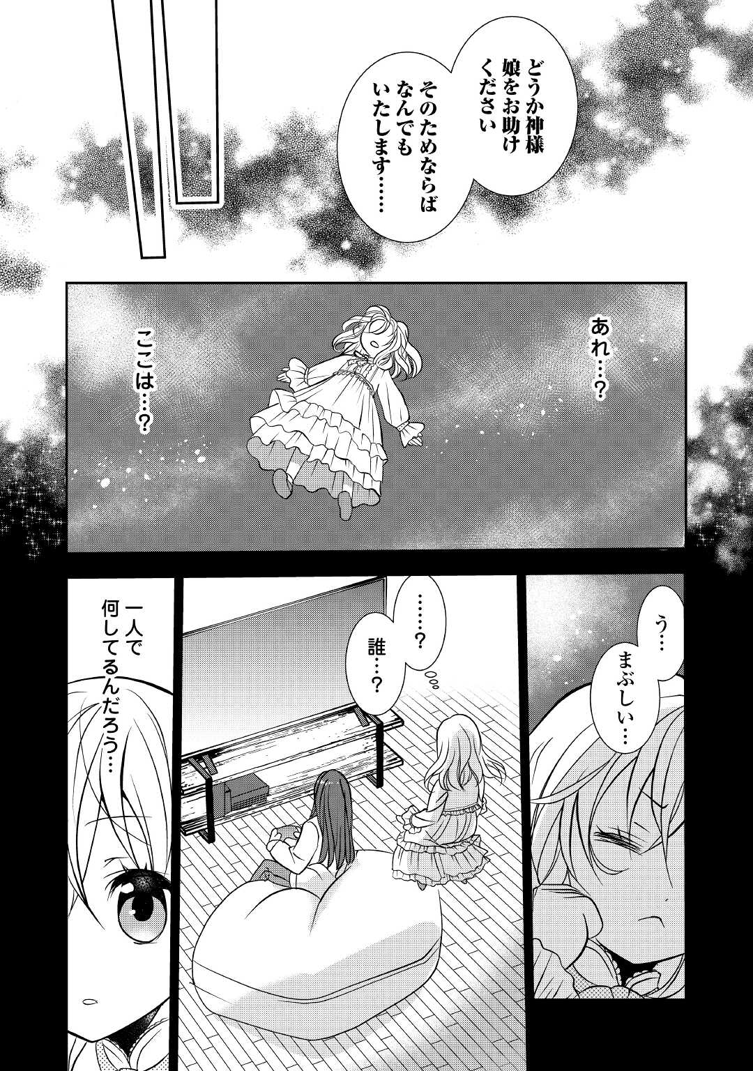 転生しました、脳筋聖女です 第1話 - Page 4