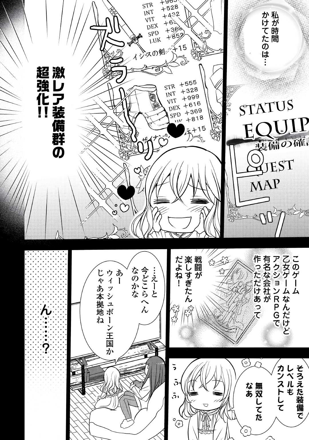 転生しました、脳筋聖女です 第1話 - Page 9