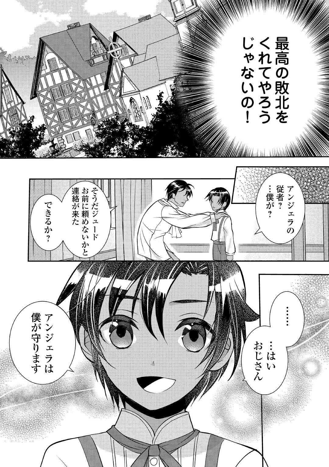 転生しました、脳筋聖女です 第1話 - Page 24