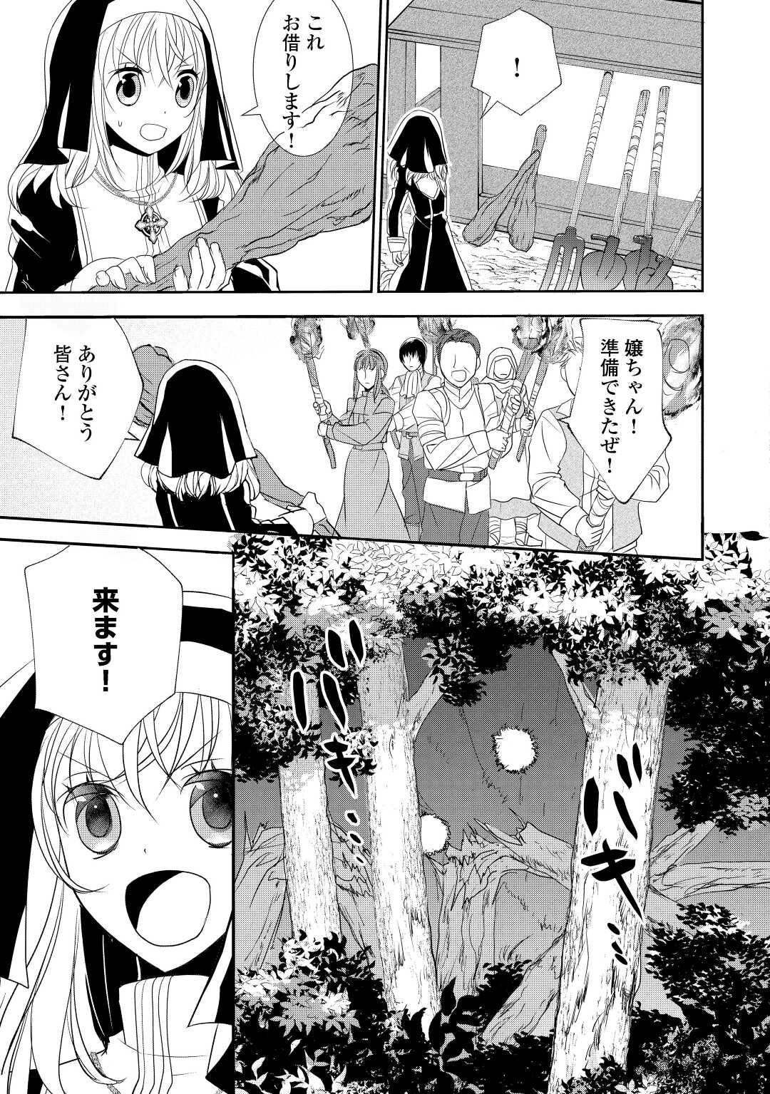 転生しました、脳筋聖女です 第3話 - Page 6