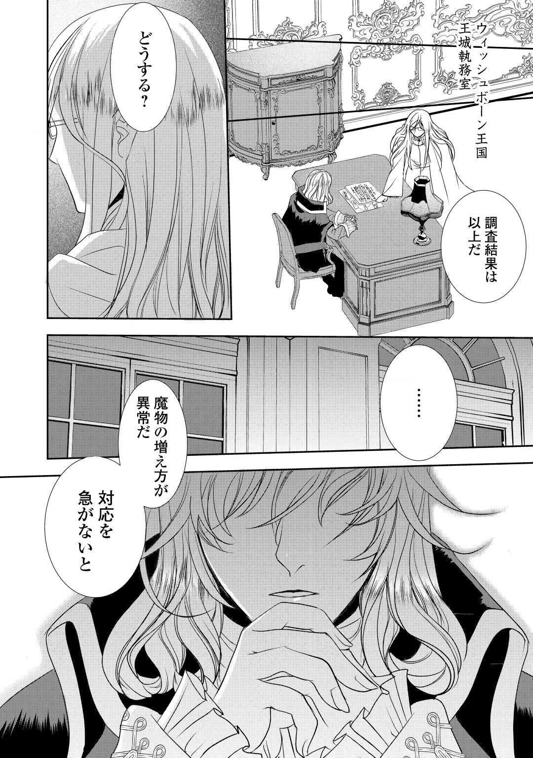 転生しました、脳筋聖女です 第3話 - Page 19