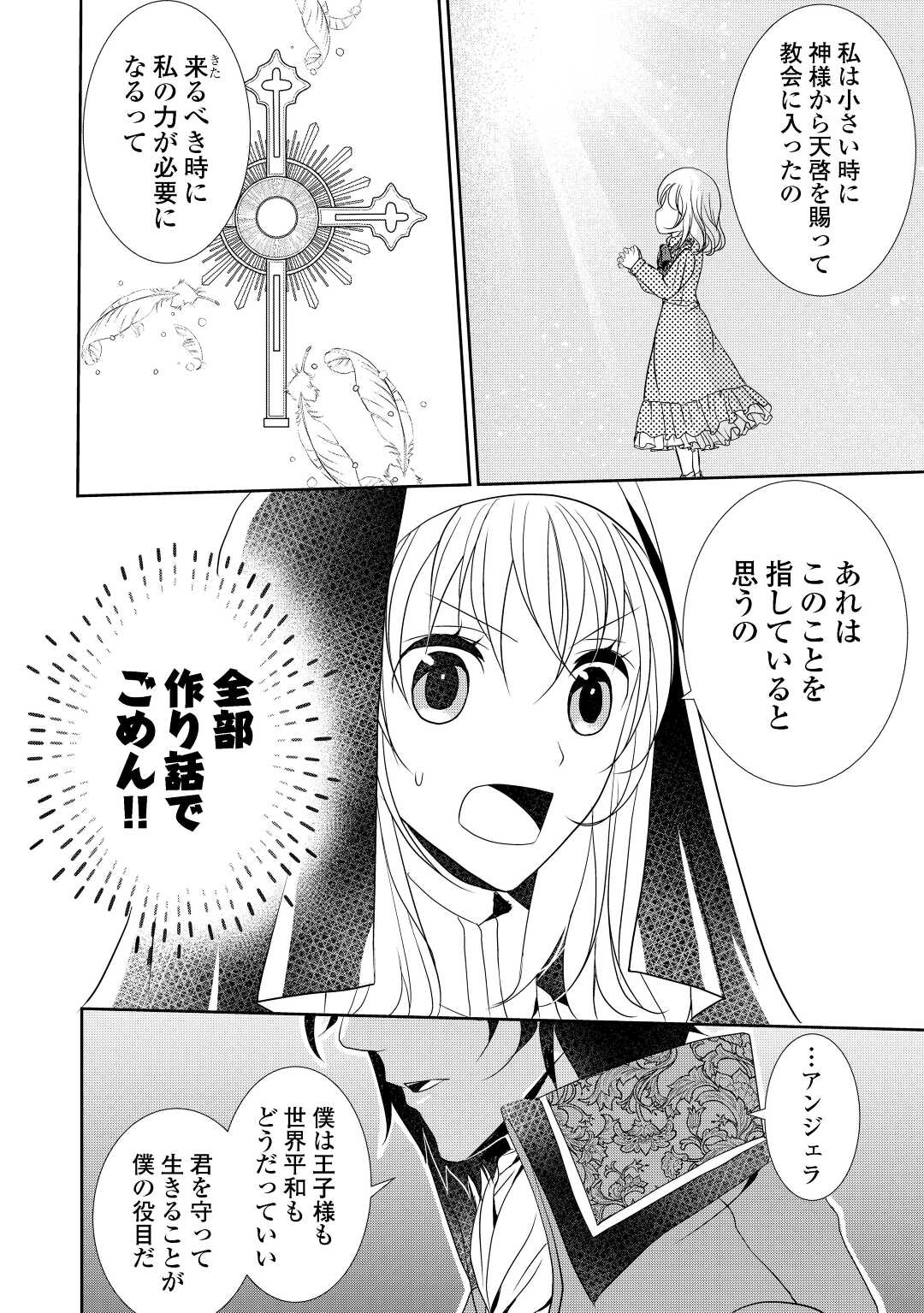 転生しました、脳筋聖女です 第4話 - Page 7