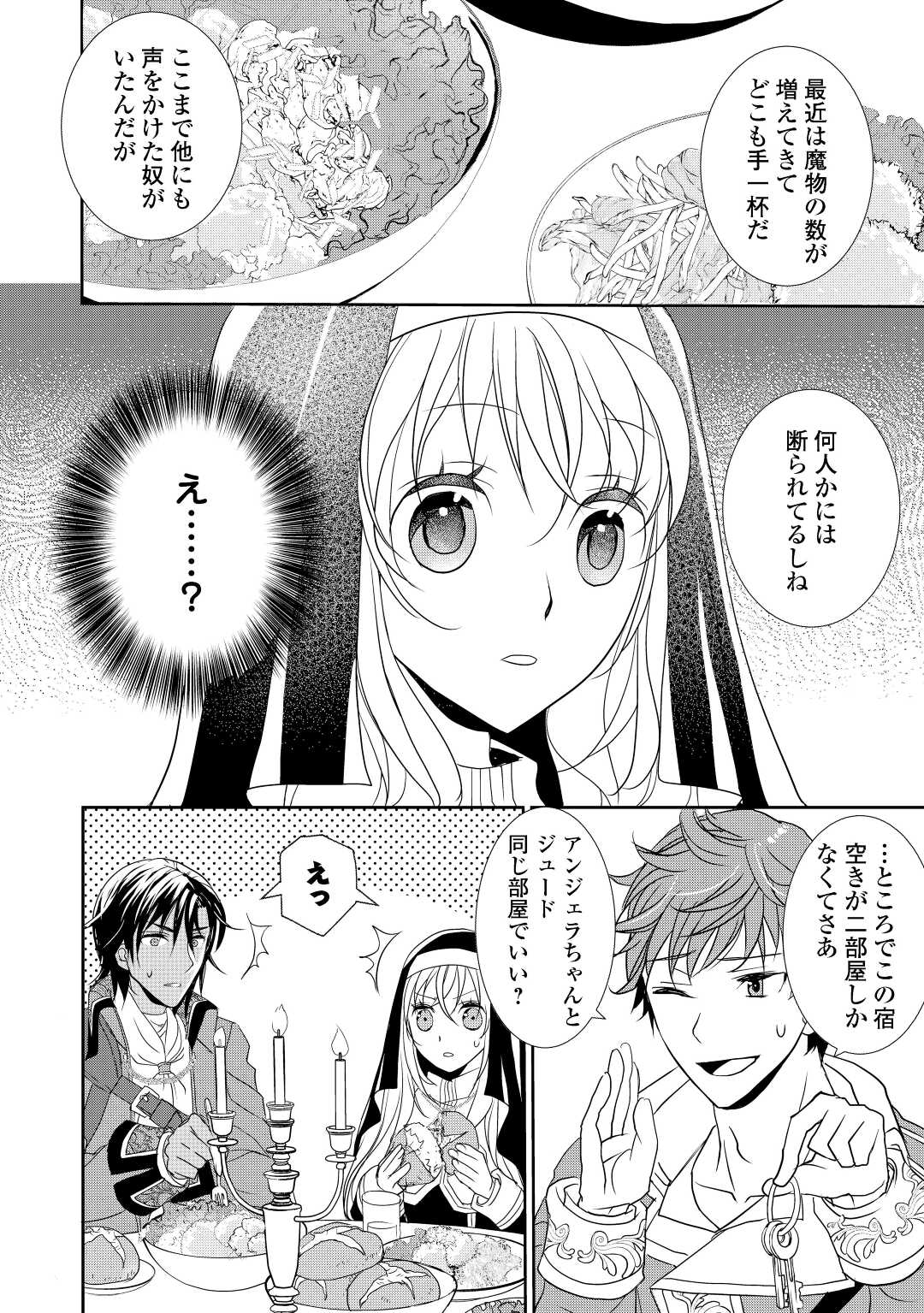 転生しました、脳筋聖女です 第4話 - Page 18