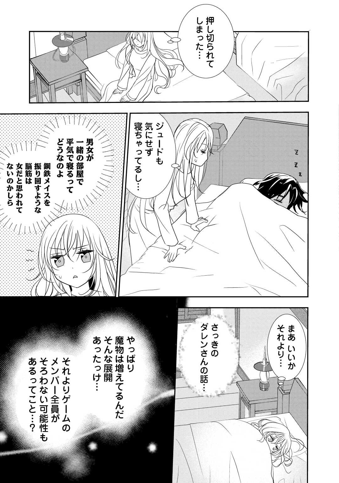 転生しました、脳筋聖女です 第4話 - Page 20