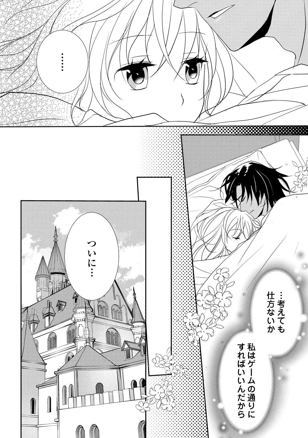 転生しました、脳筋聖女です 第4話 - Page 22