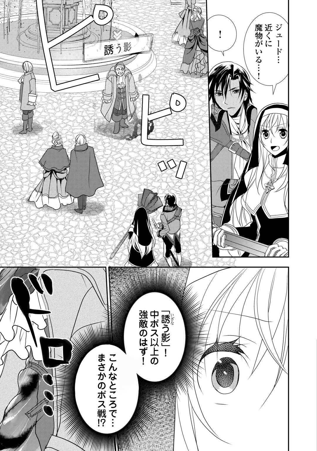 転生しました、脳筋聖女です 第4話 - Page 26