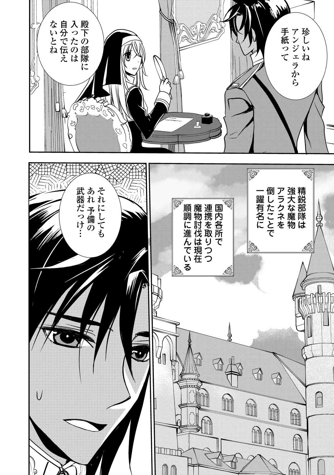 転生しました、脳筋聖女です 第7話 - Page 26