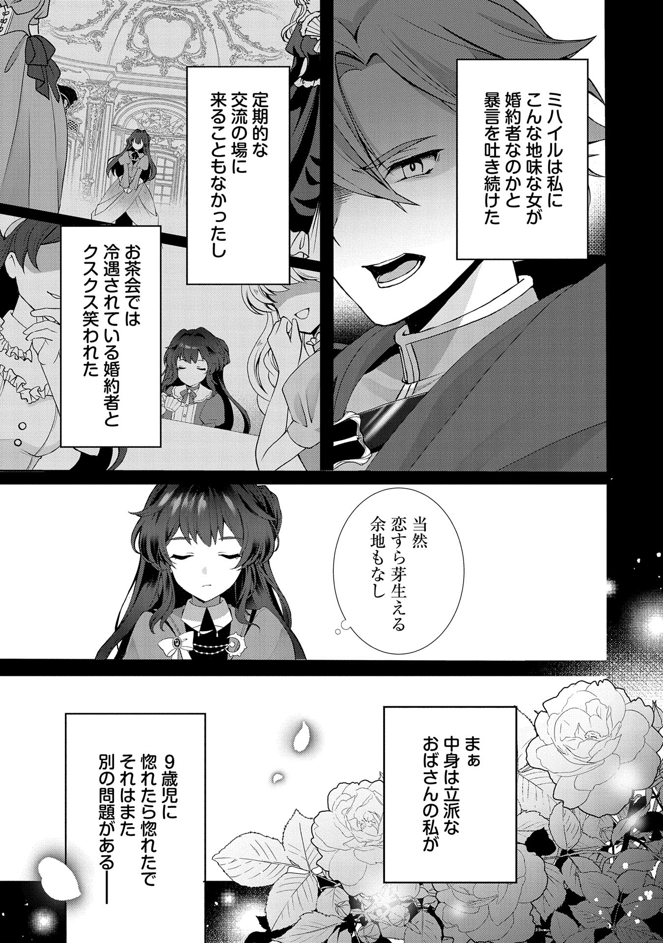 転生しました、サラナ・キンジェです。ごきげんよう。 ～優雅なスローライフで大忙し～ 第1話 - Page 7