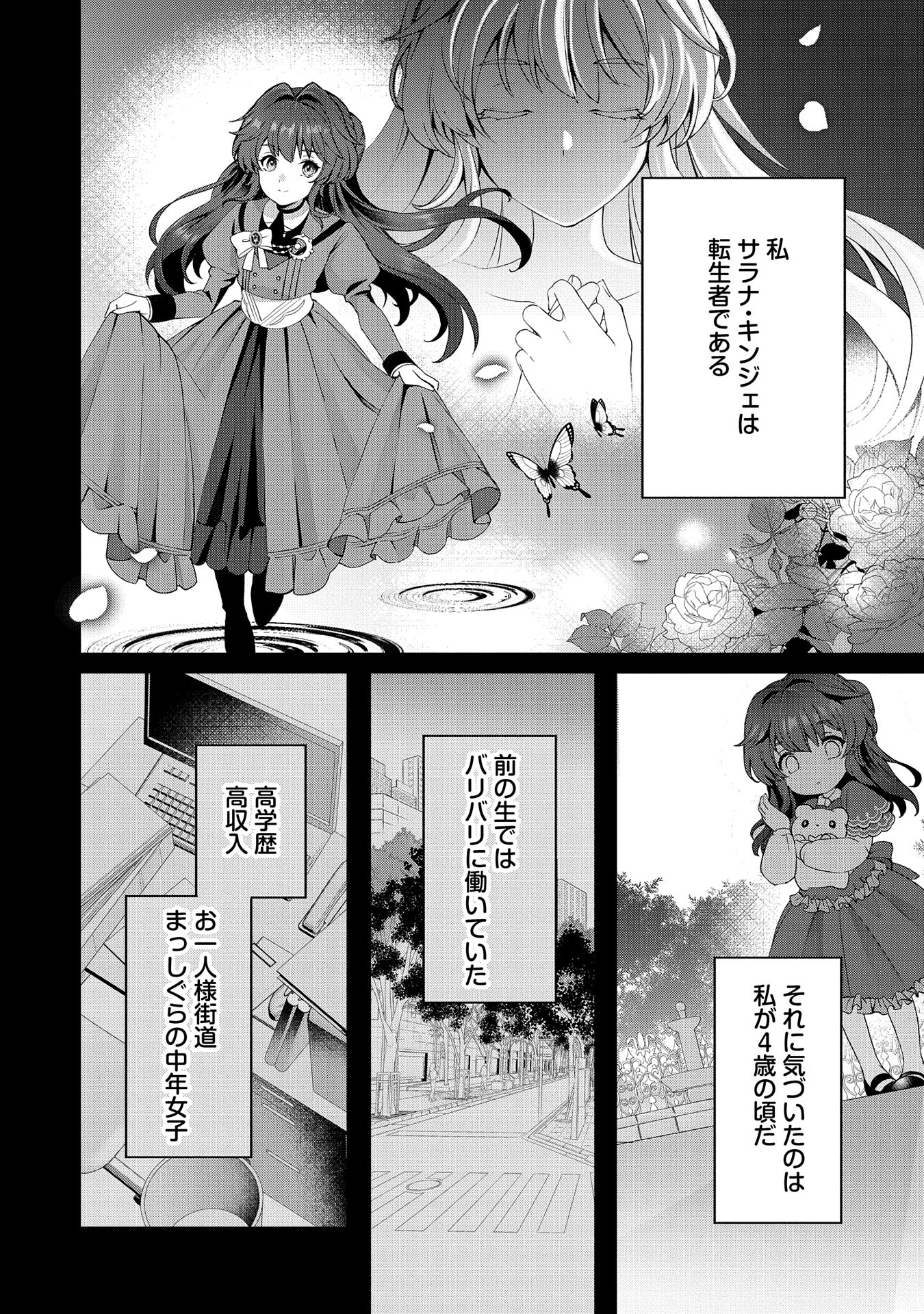 転生しました、サラナ・キンジェです。ごきげんよう。 ～優雅なスローライフで大忙し～ 第1話 - Page 8