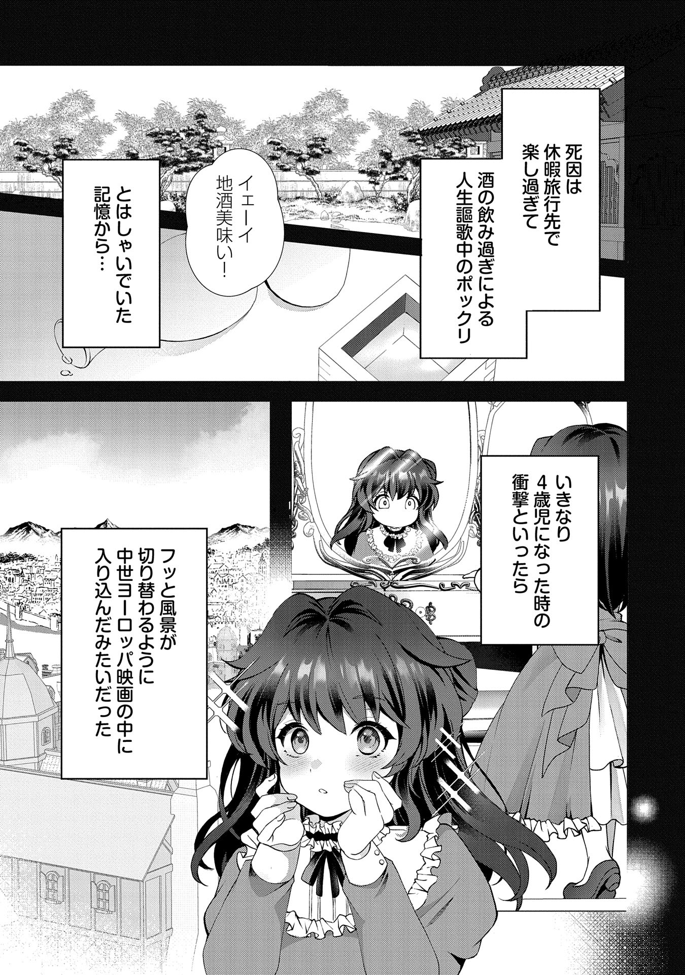 転生しました、サラナ・キンジェです。ごきげんよう。 ～優雅なスローライフで大忙し～ 第1話 - Page 9