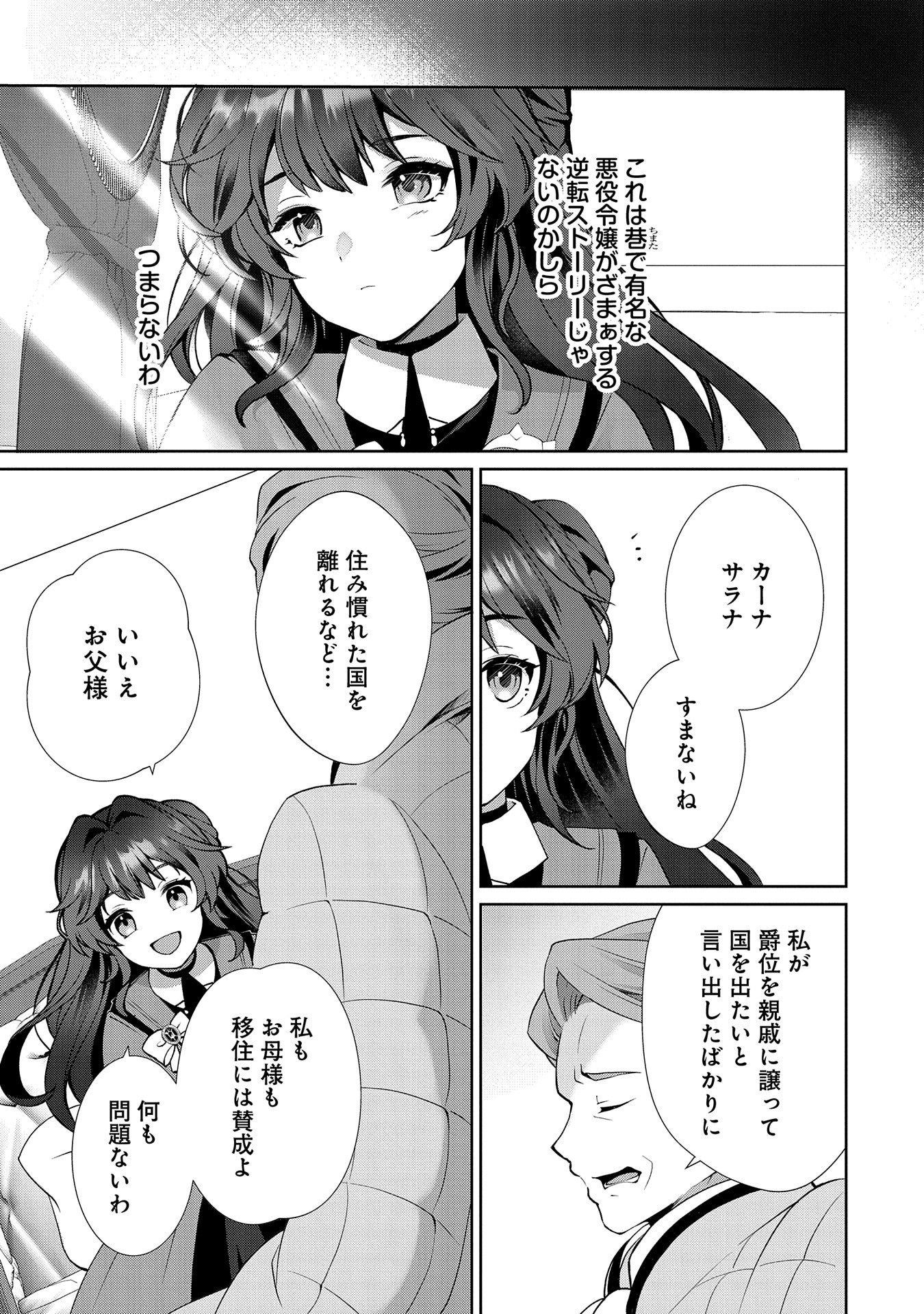 転生しました、サラナ・キンジェです。ごきげんよう。 ～優雅なスローライフで大忙し～ 第1話 - Page 11