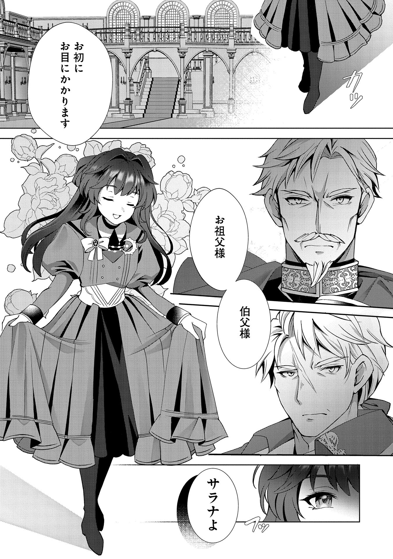 転生しました、サラナ・キンジェです。ごきげんよう。 ～優雅なスローライフで大忙し～ 第1話 - Page 13