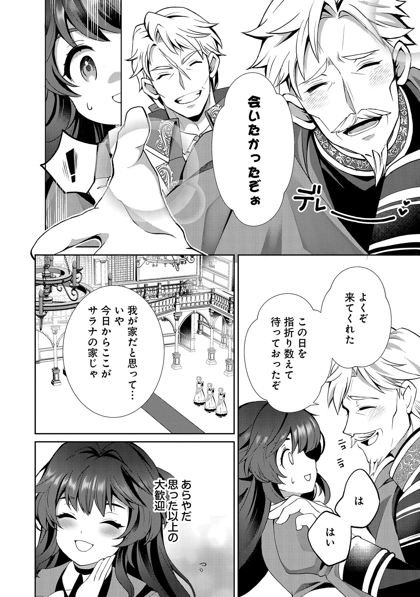 転生しました、サラナ・キンジェです。ごきげんよう。 ～優雅なスローライフで大忙し～ 第1話 - Page 14