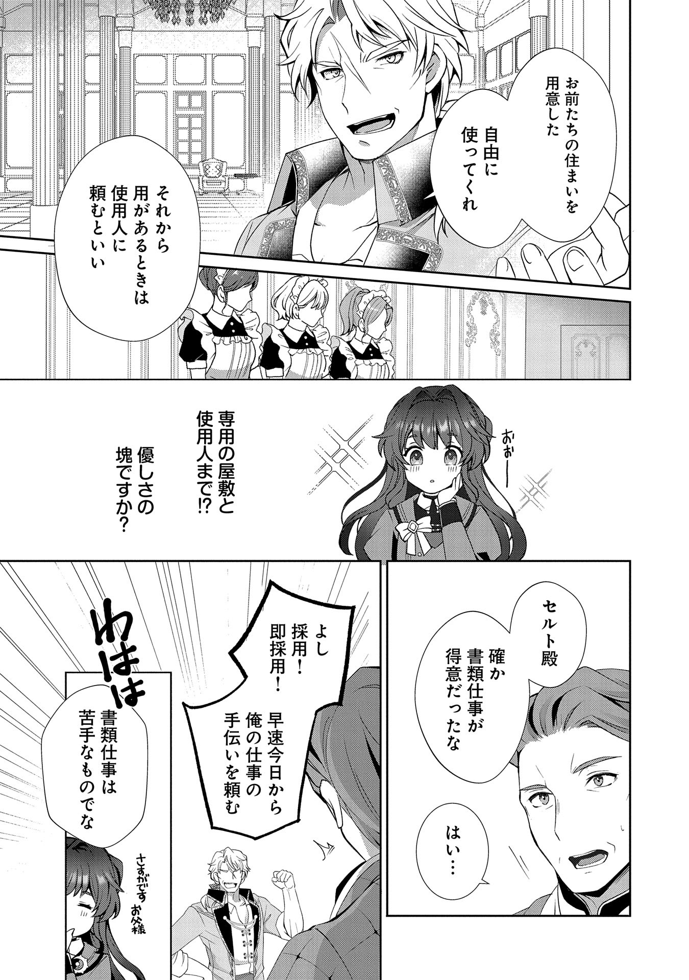 転生しました、サラナ・キンジェです。ごきげんよう。 ～優雅なスローライフで大忙し～ 第1話 - Page 17