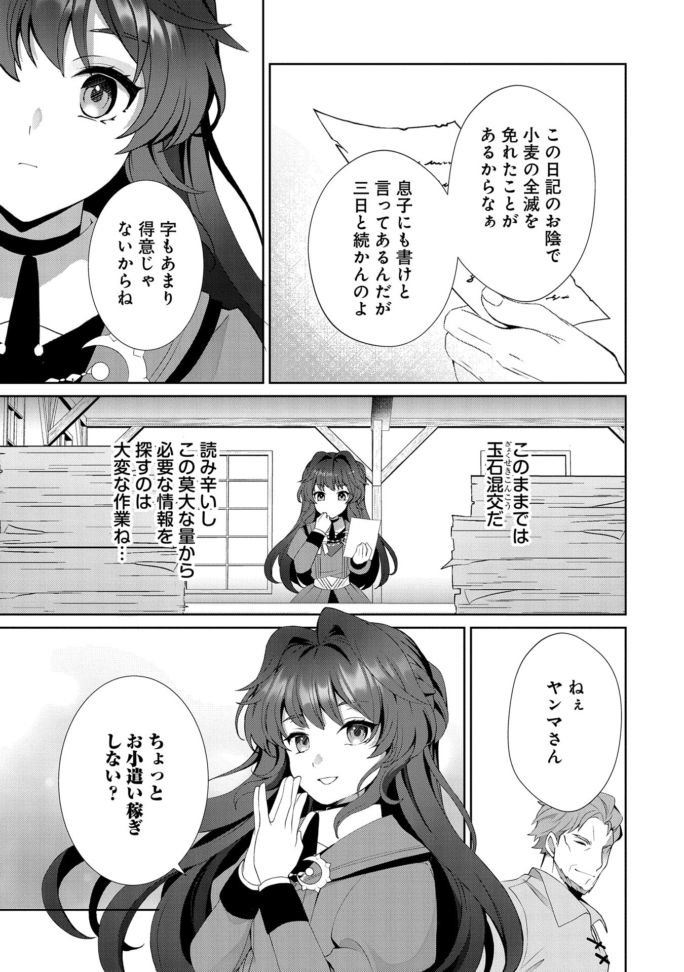 転生しました、サラナ・キンジェです。ごきげんよう。 ～優雅なスローライフで大忙し～ 第1話 - Page 23