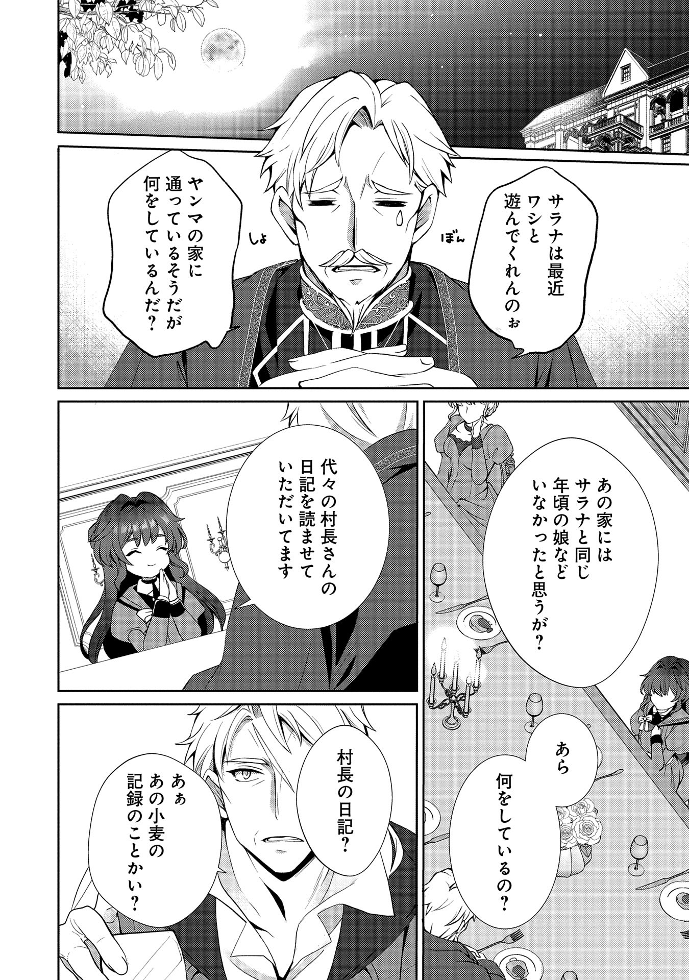 転生しました、サラナ・キンジェです。ごきげんよう。 ～優雅なスローライフで大忙し～ 第1話 - Page 24