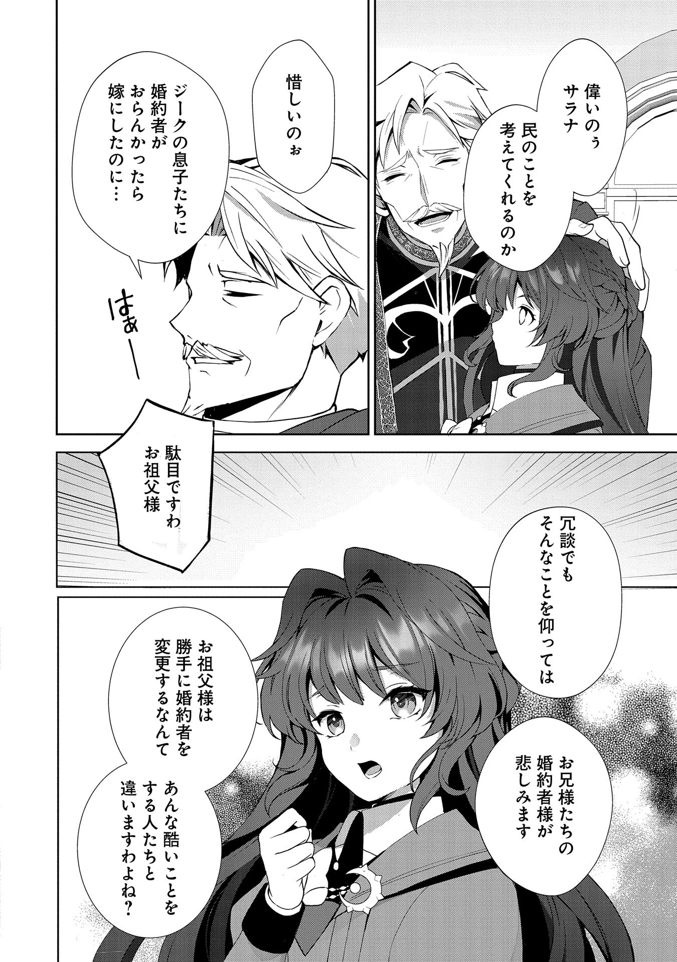 転生しました、サラナ・キンジェです。ごきげんよう。 ～優雅なスローライフで大忙し～ 第1話 - Page 28