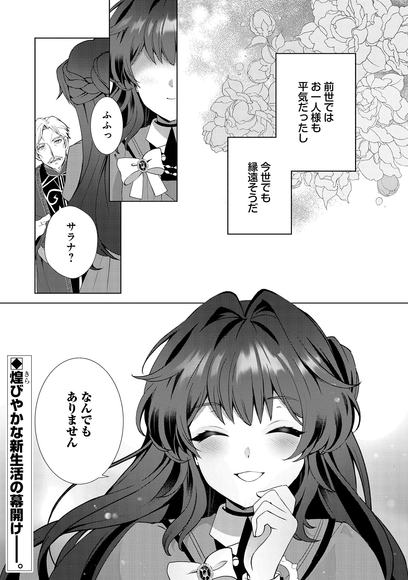 転生しました、サラナ・キンジェです。ごきげんよう。 ～優雅なスローライフで大忙し～ 第1話 - Page 30