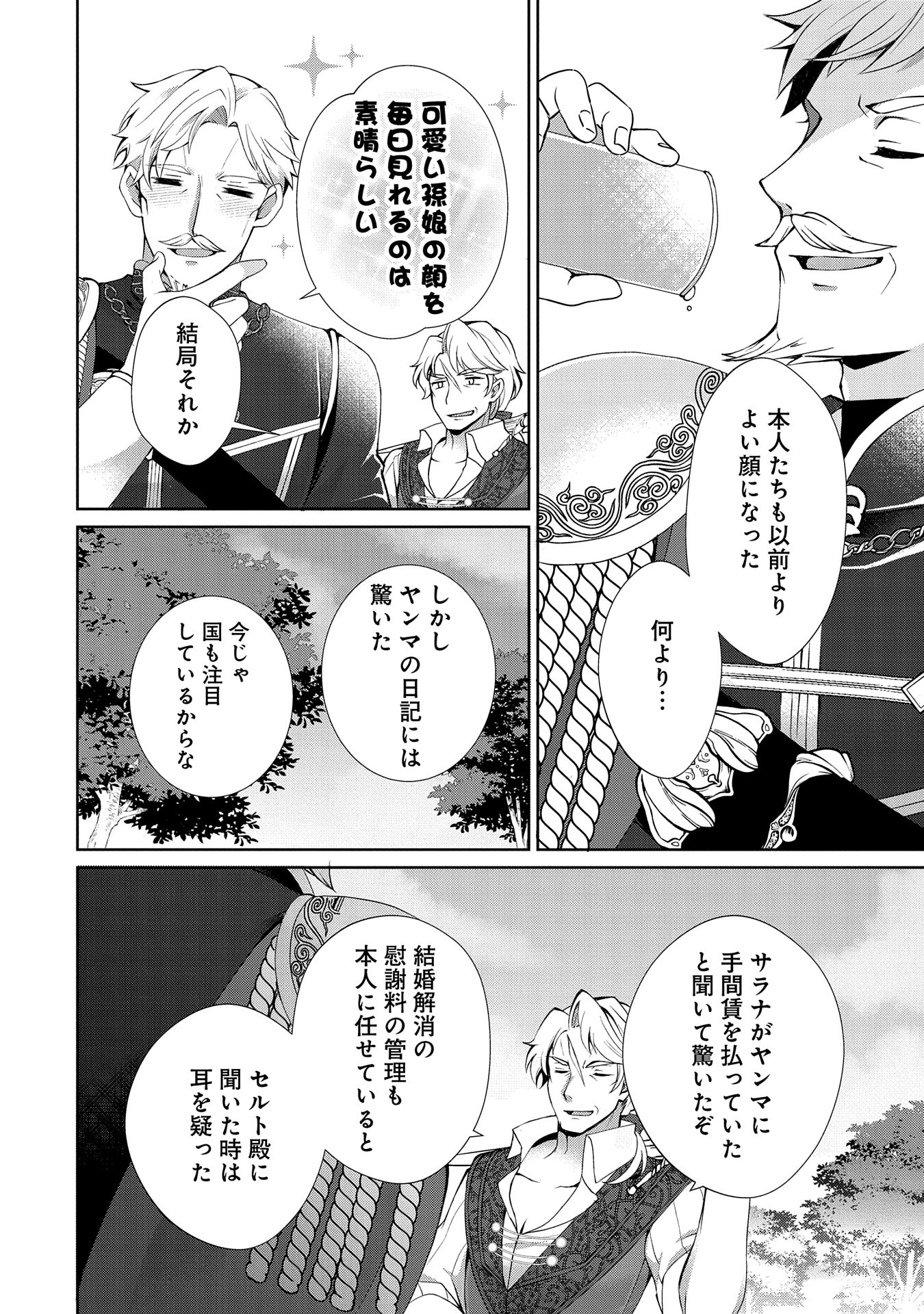 転生しました、サラナ・キンジェです。ごきげんよう。 ～優雅なスローライフで大忙し～ 第2話 - Page 4