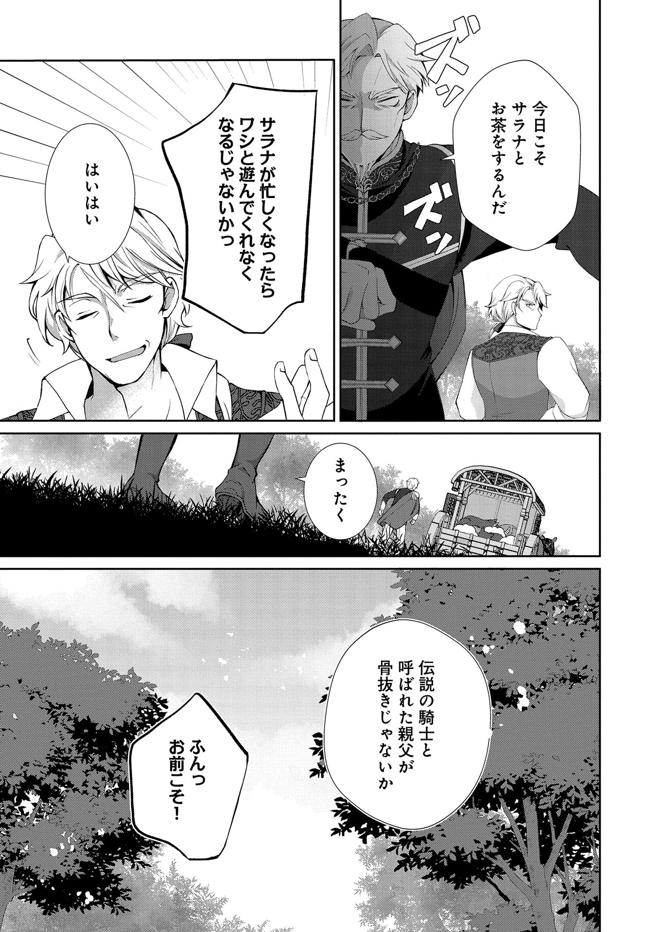 転生しました、サラナ・キンジェです。ごきげんよう。 ～優雅なスローライフで大忙し～ 第2話 - Page 7