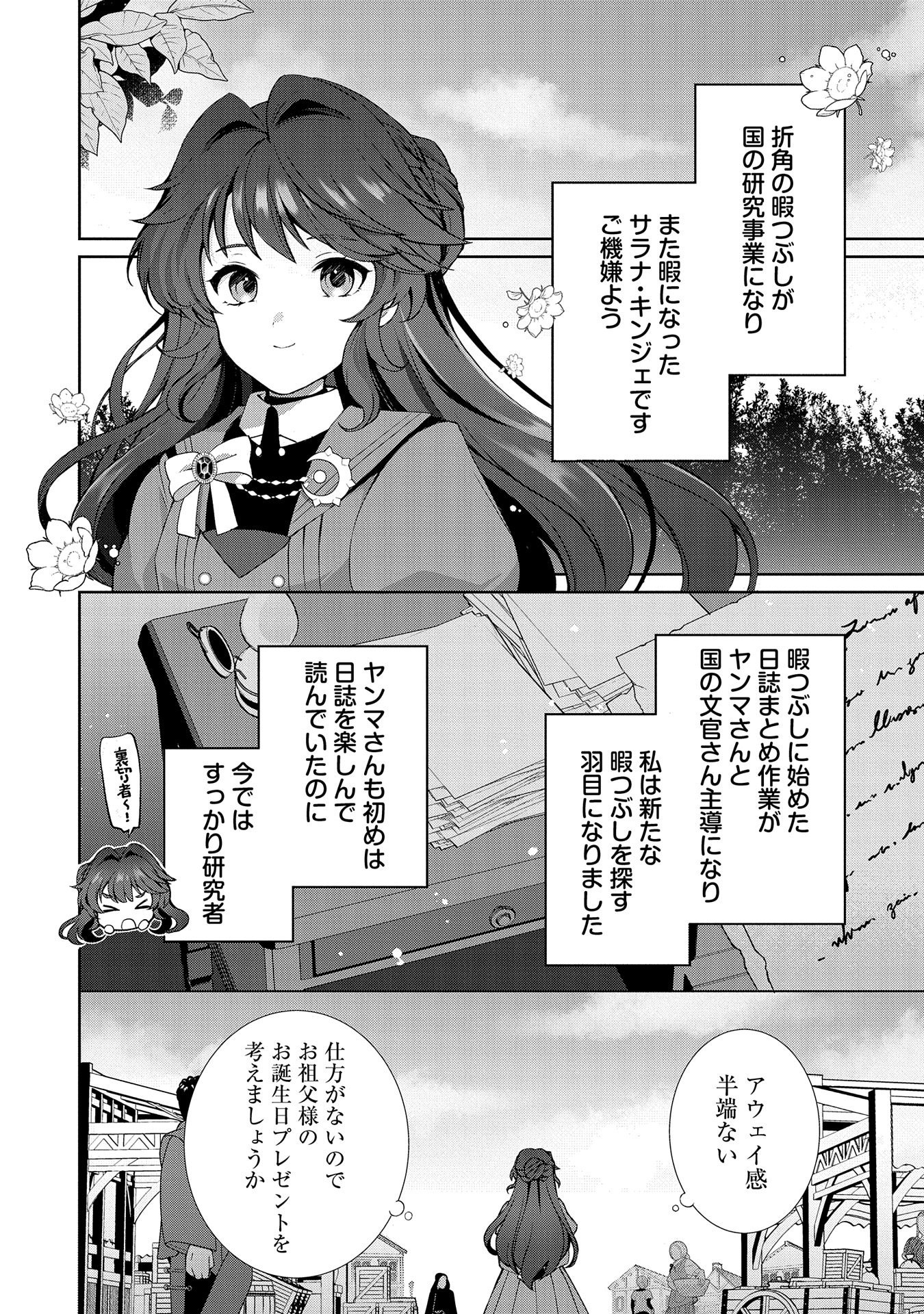 転生しました、サラナ・キンジェです。ごきげんよう。 ～優雅なスローライフで大忙し～ 第2話 - Page 8