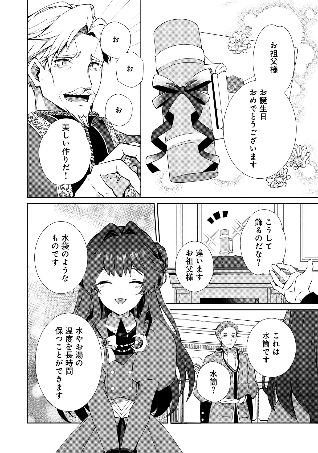 転生しました、サラナ・キンジェです。ごきげんよう。 ～優雅なスローライフで大忙し～ 第2話 - Page 10