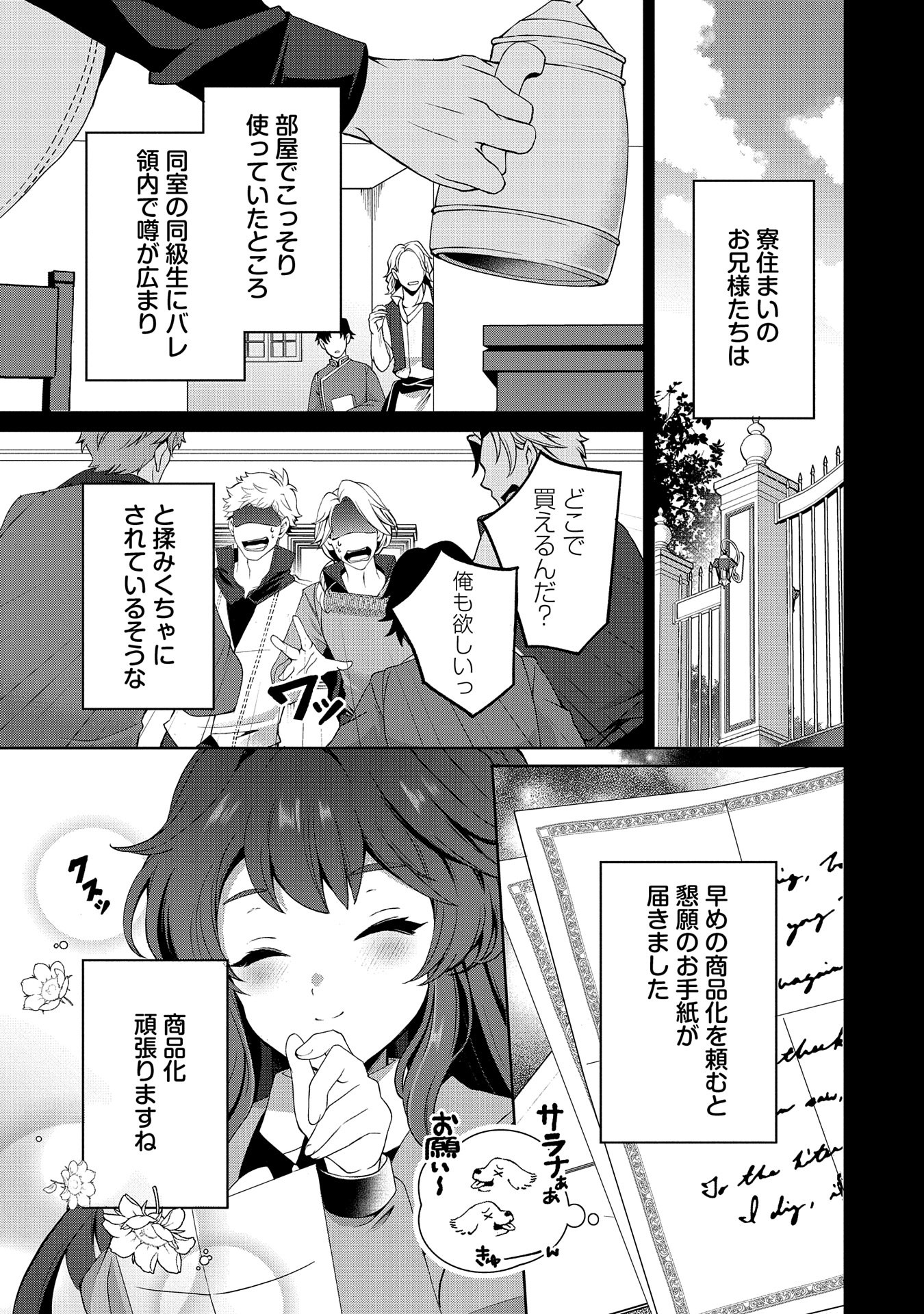 転生しました、サラナ・キンジェです。ごきげんよう。 ～優雅なスローライフで大忙し～ 第2話 - Page 15