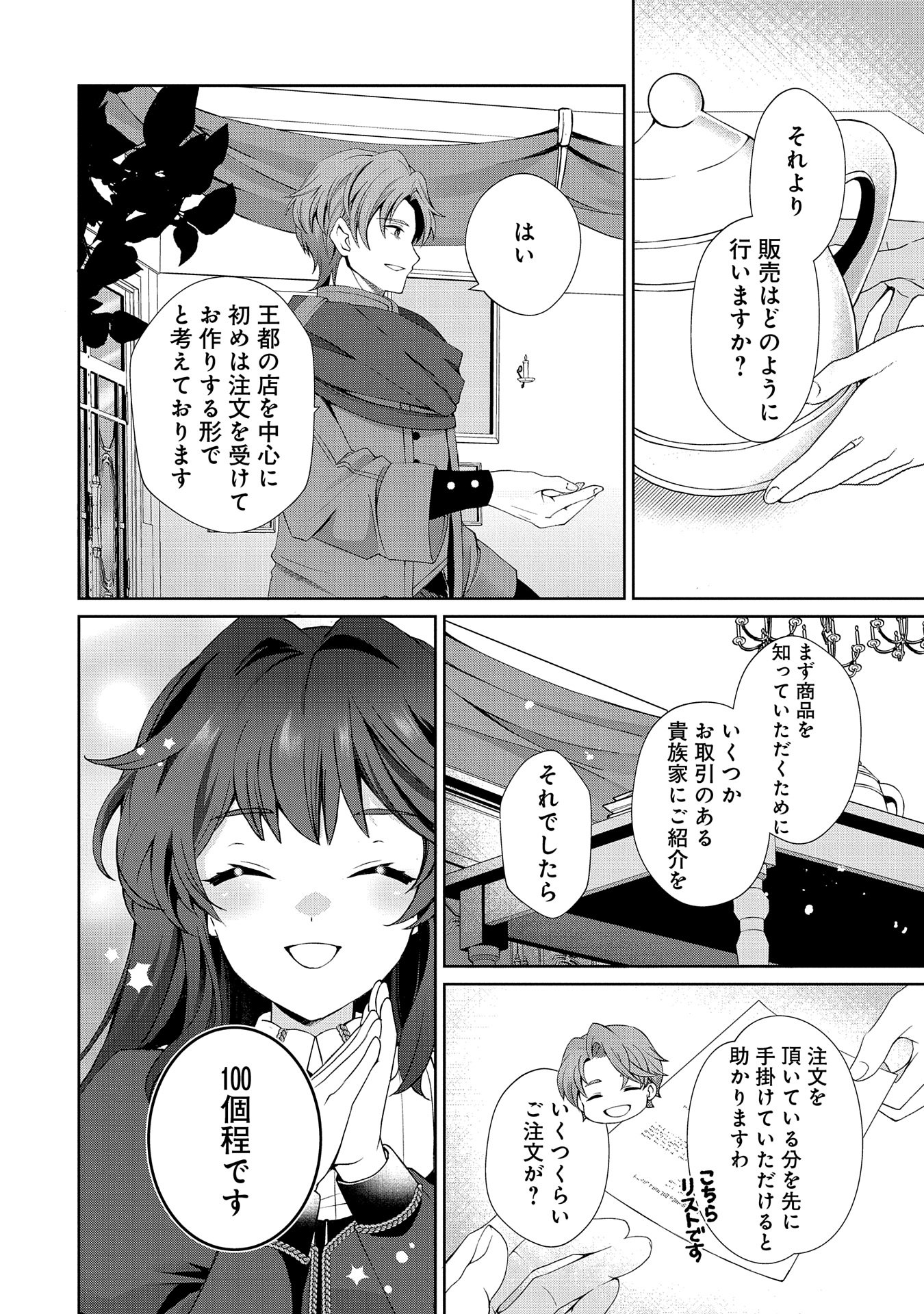 転生しました、サラナ・キンジェです。ごきげんよう。 ～優雅なスローライフで大忙し～ 第2話 - Page 18